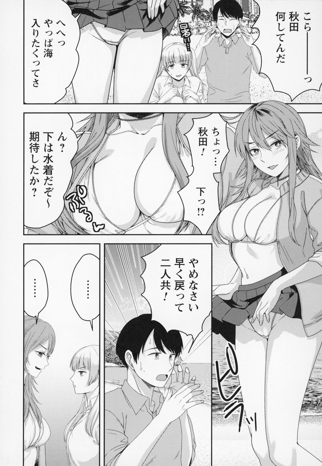 Himi no Otona Sekkusu - Page 67