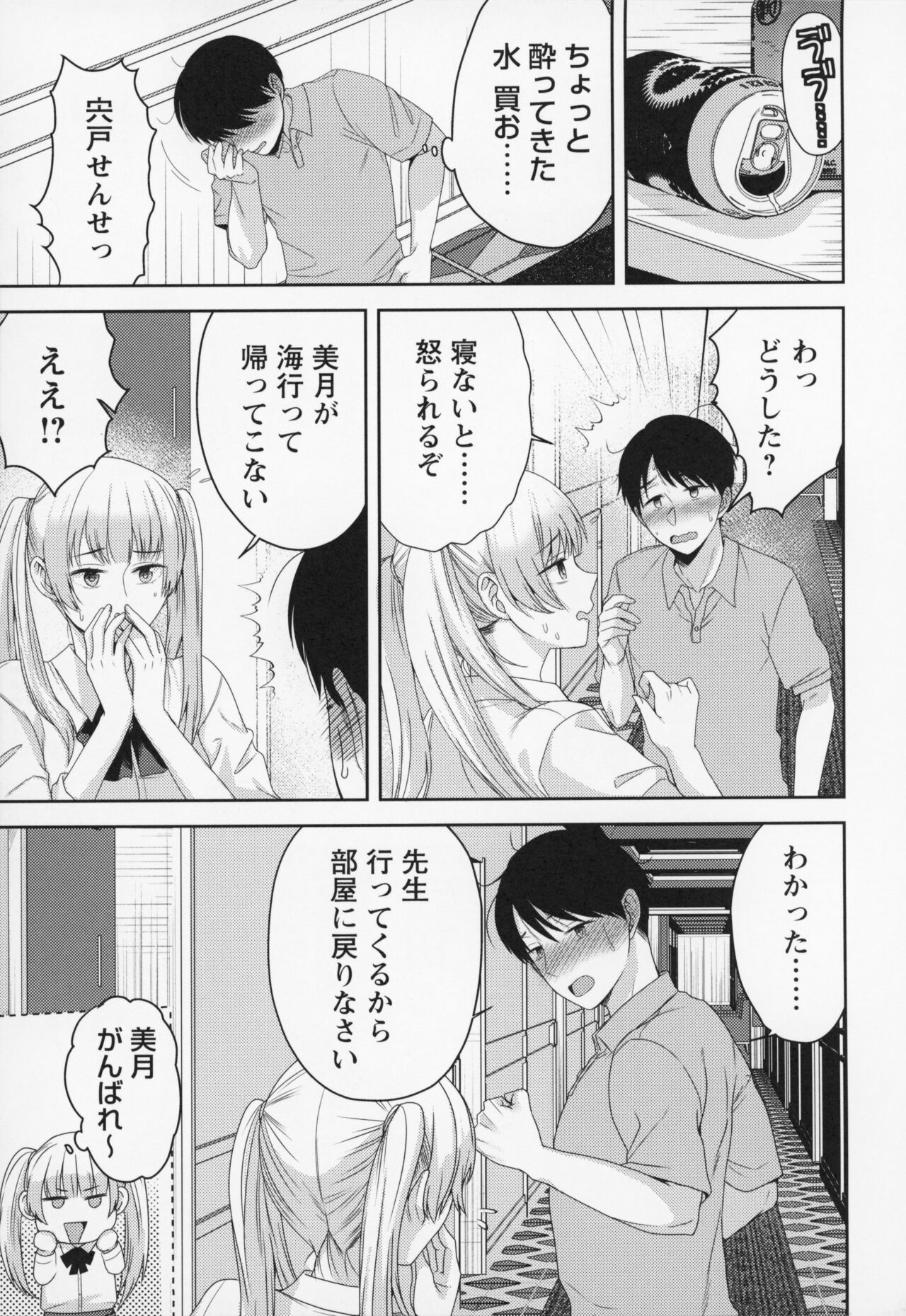 Himi no Otona Sekkusu - Page 70
