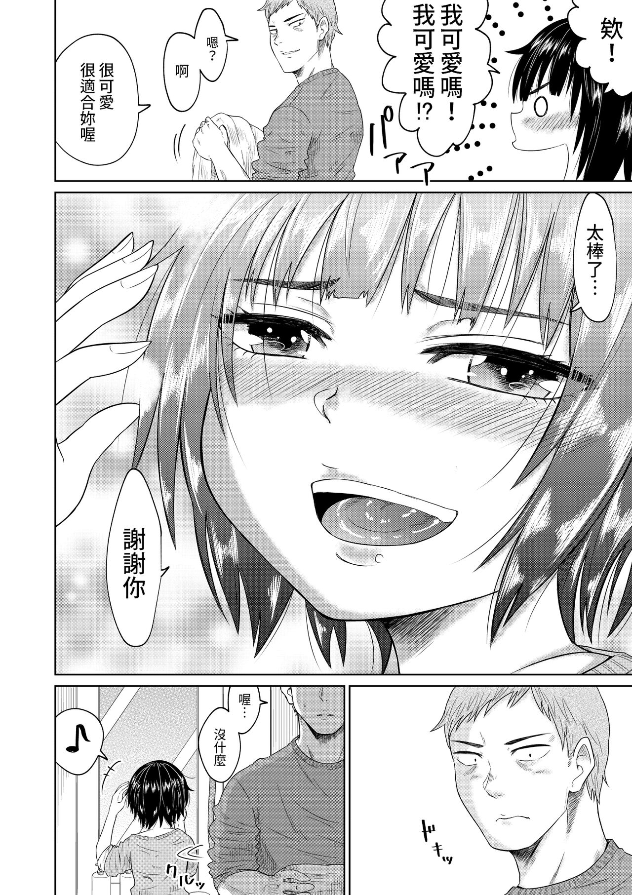 Iede Shoujo to Kurasu Hanashi - Page 21