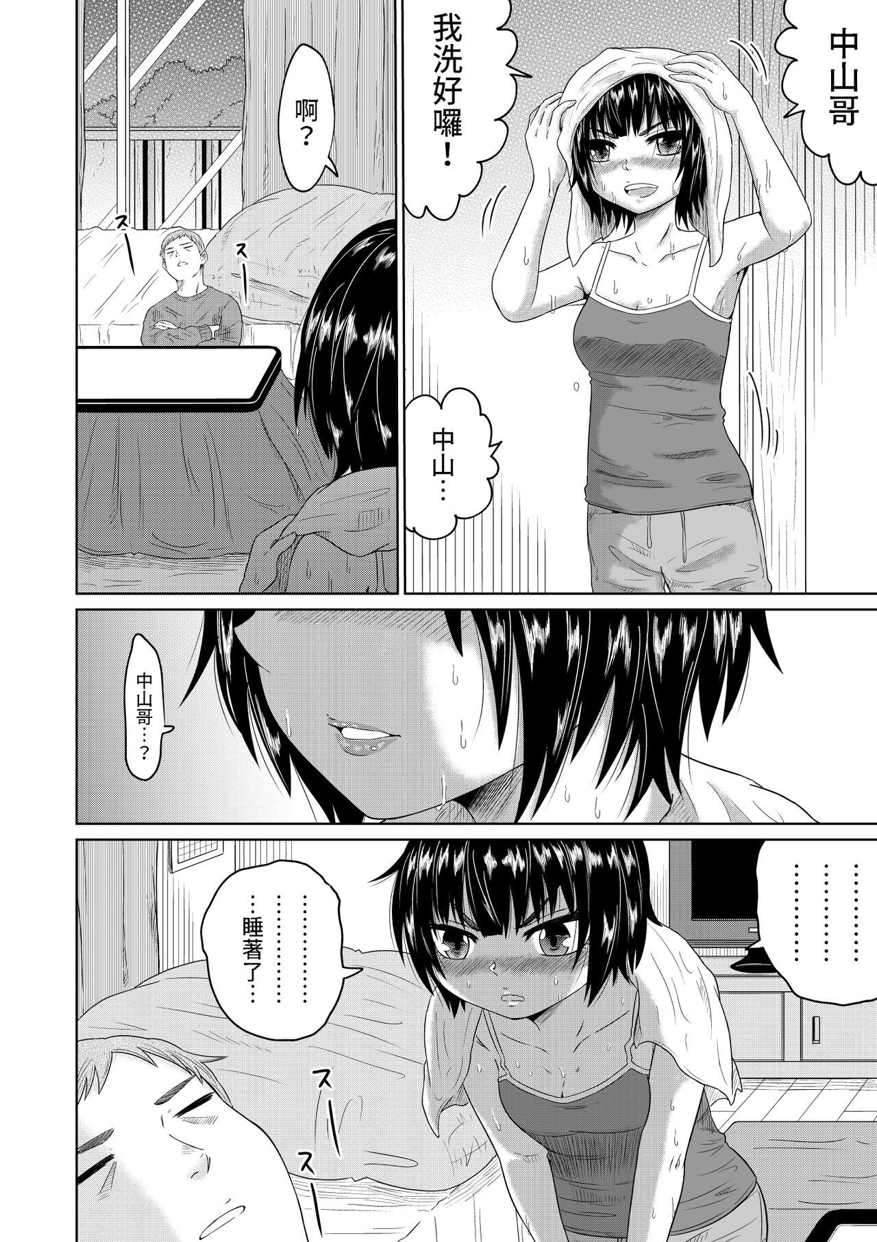 Iede Shoujo to Kurasu Hanashi - Page 23
