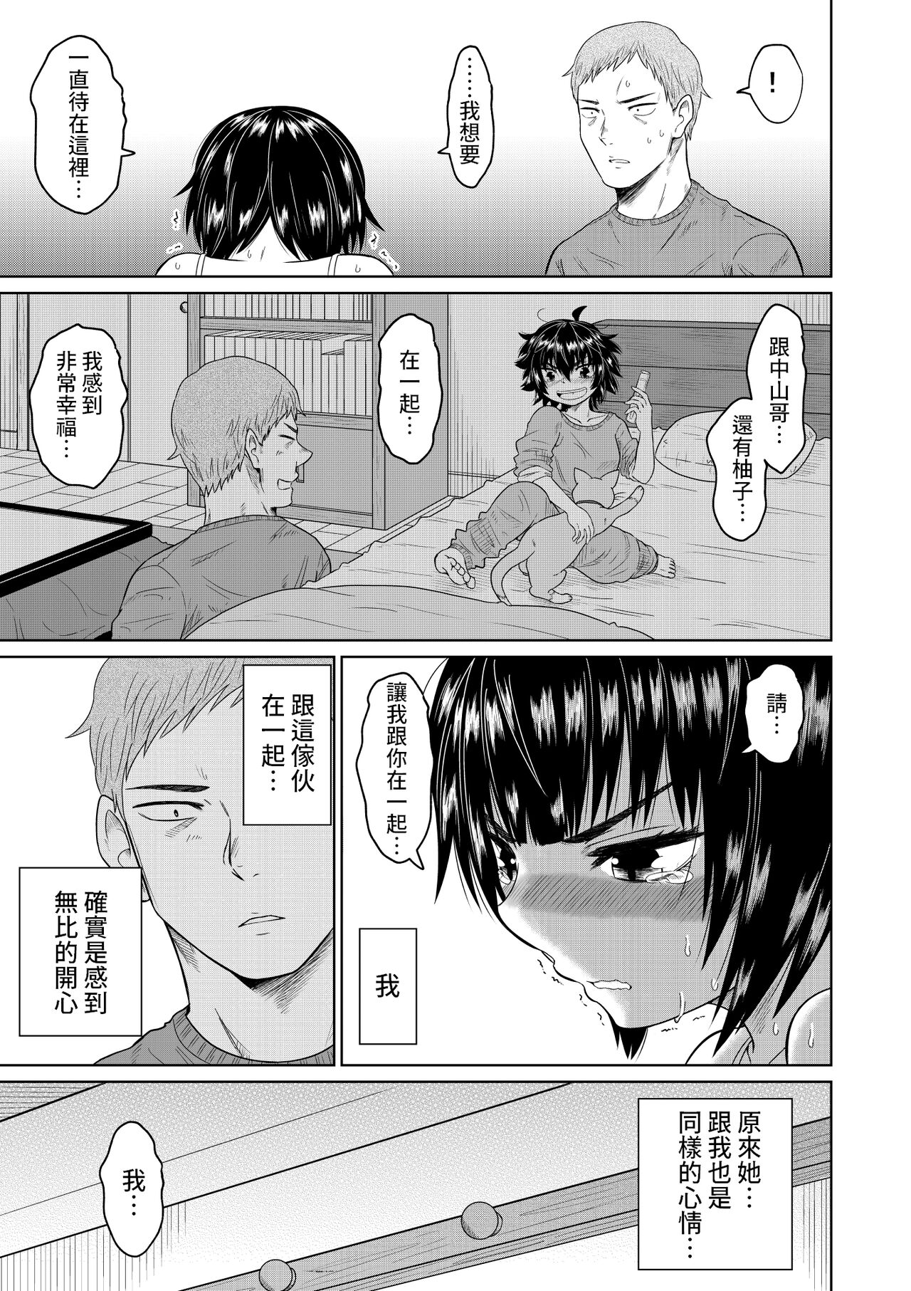 Iede Shoujo to Kurasu Hanashi - Page 28
