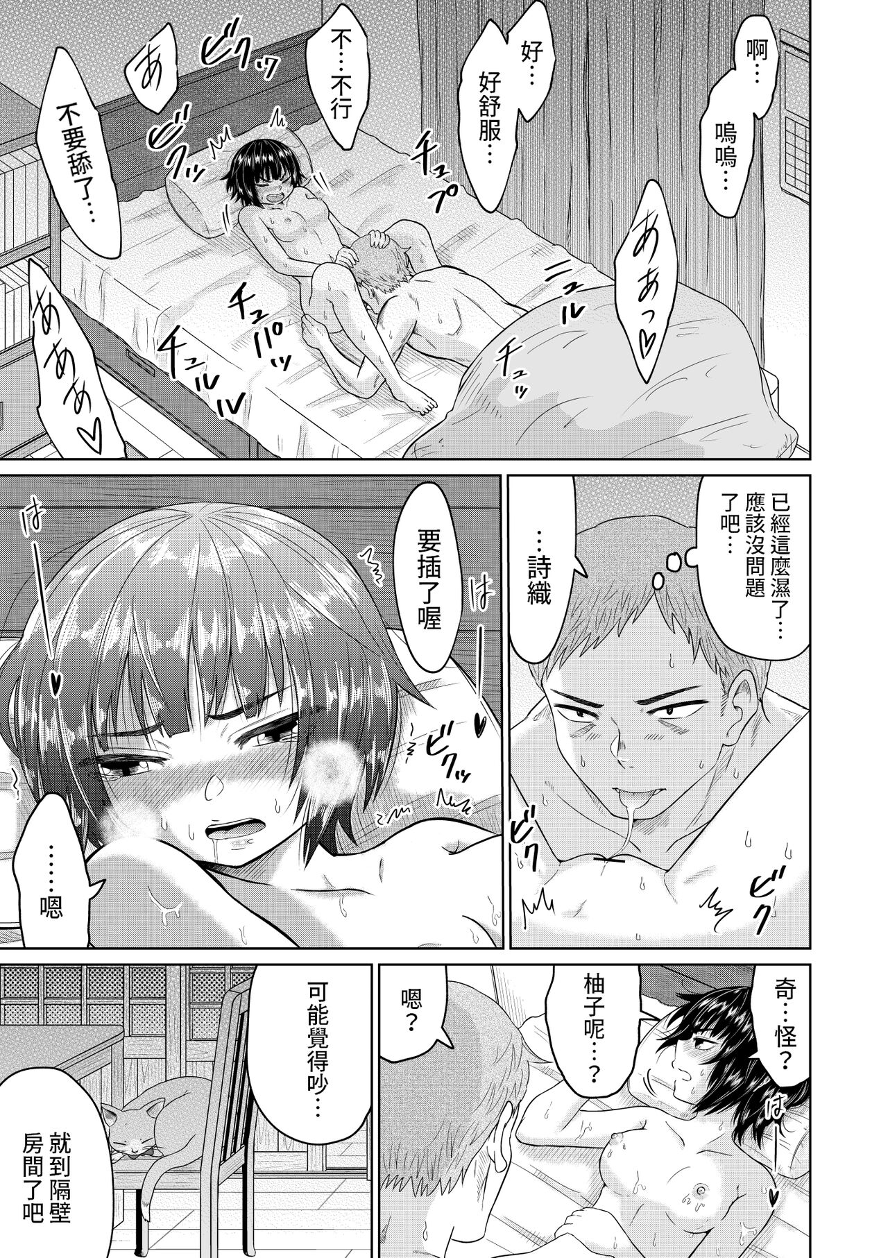 Iede Shoujo to Kurasu Hanashi - Page 36