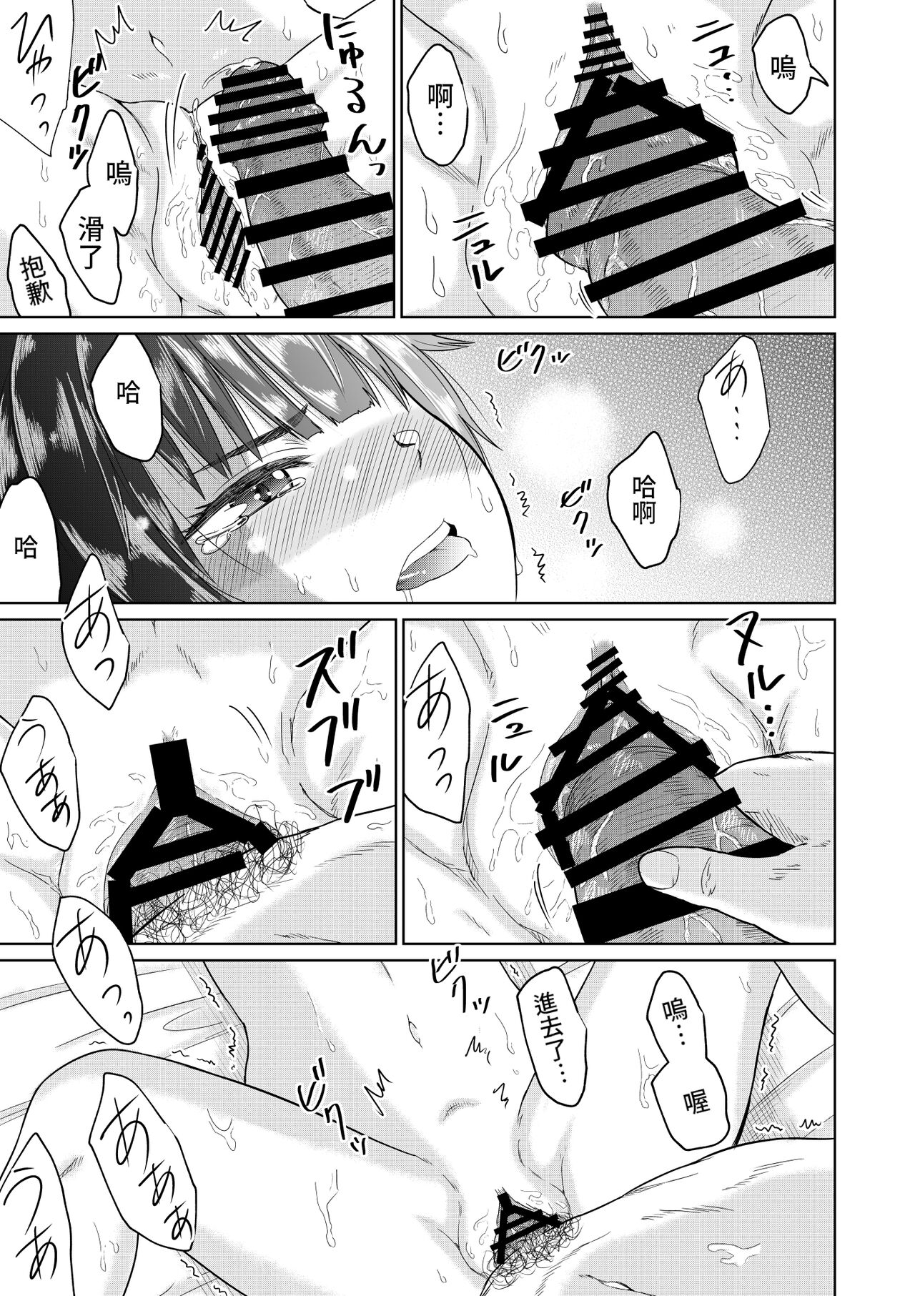Iede Shoujo to Kurasu Hanashi - Page 38