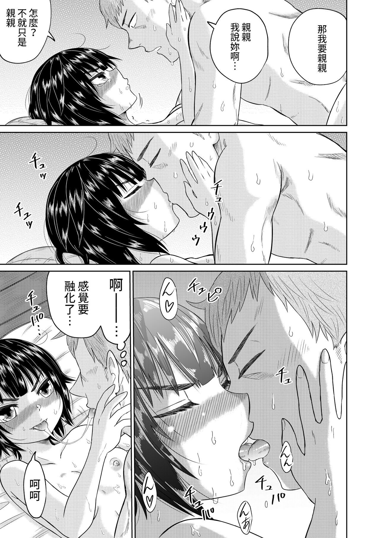 Iede Shoujo to Kurasu Hanashi - Page 40