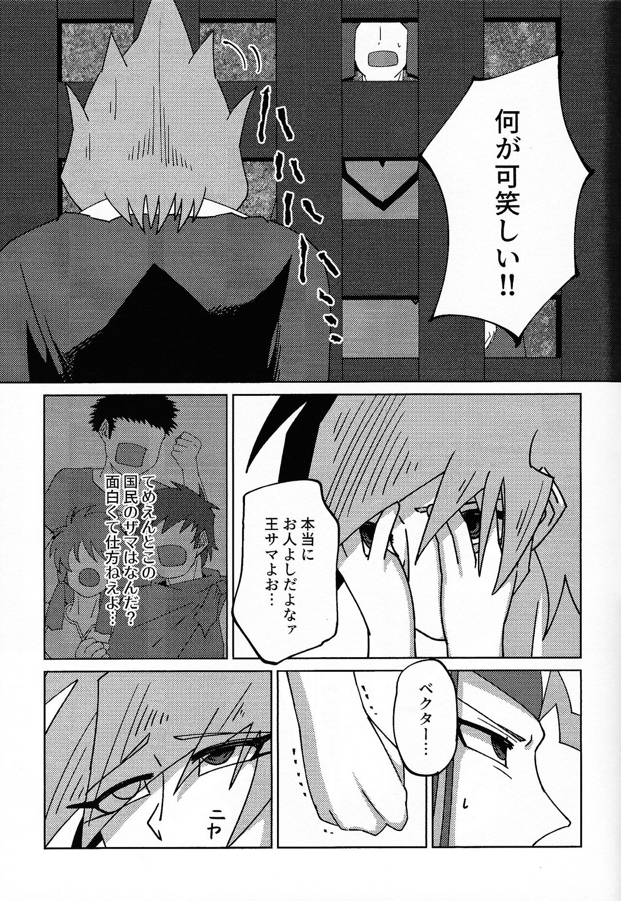 Kizuguchi - Page 12