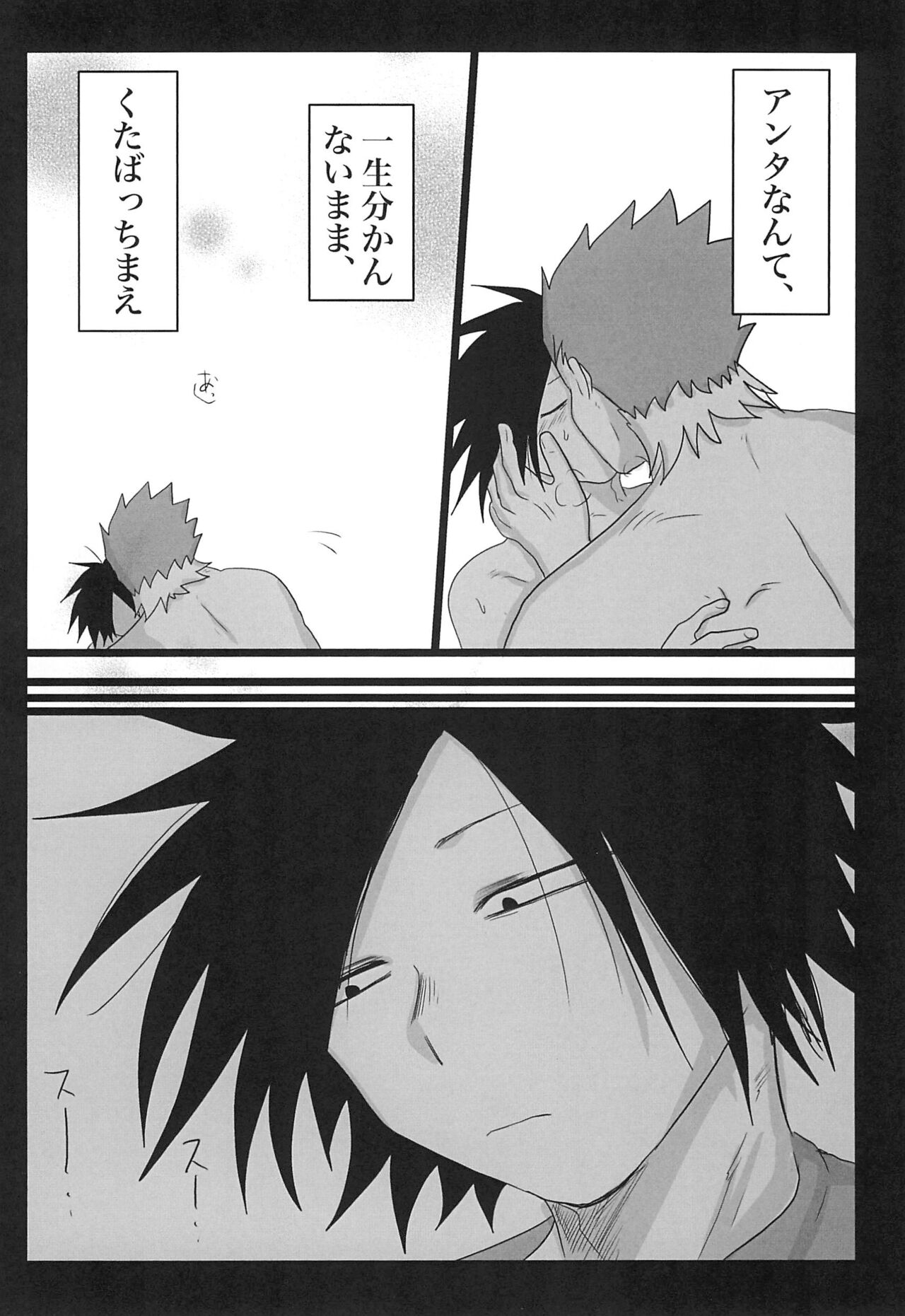 Sepia wa Kowareta - Page 24