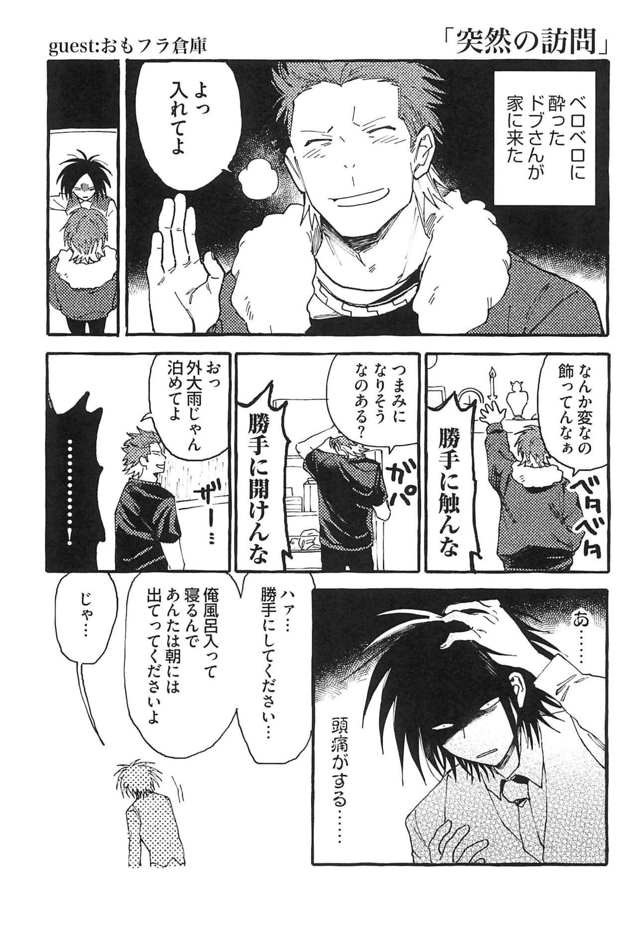 Sepia wa Kowareta - Page 35