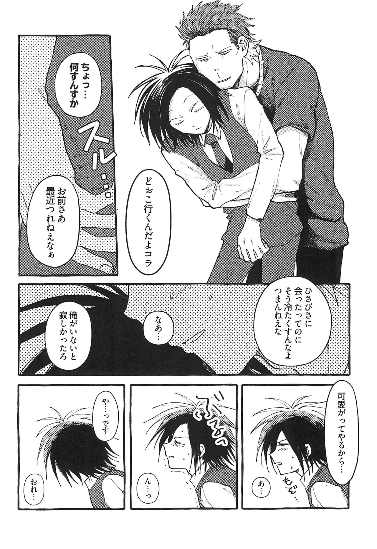 Sepia wa Kowareta - Page 36