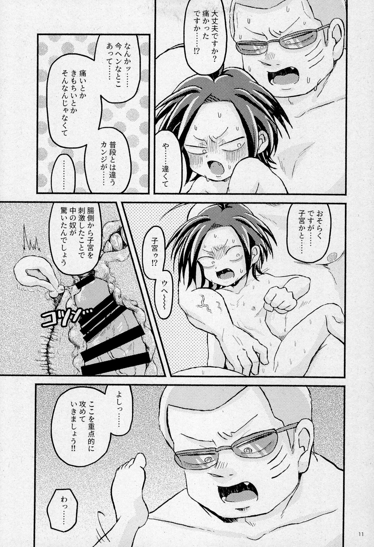 Mouai no Gyoukai to Yousai no Houkai - Page 13