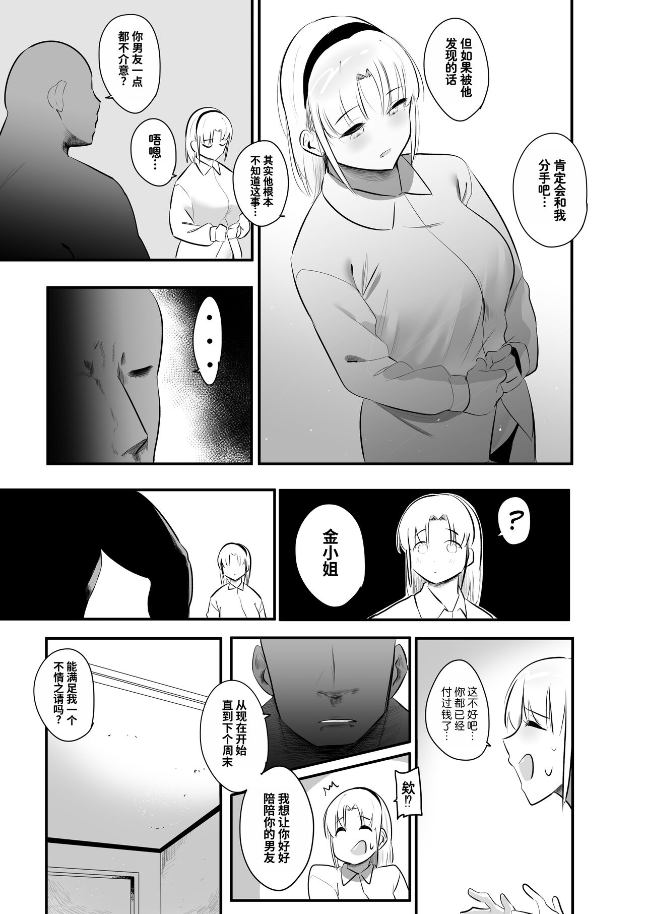 I want to do it with her - Page 17