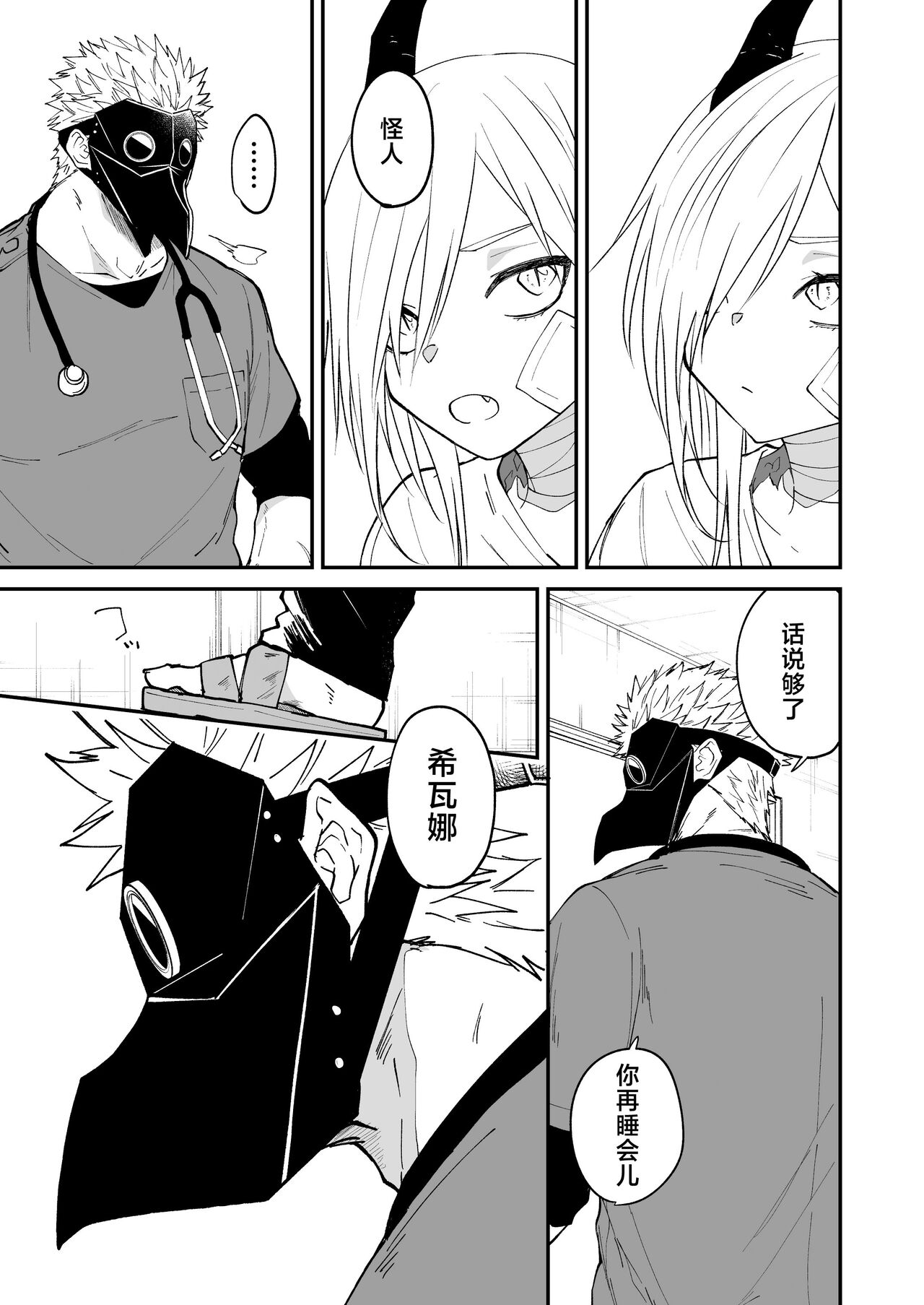 hidamari no ryuu, yugure no karasu | 向阳处的龙与黄昏的乌鸦 1-2.5 - Page 38