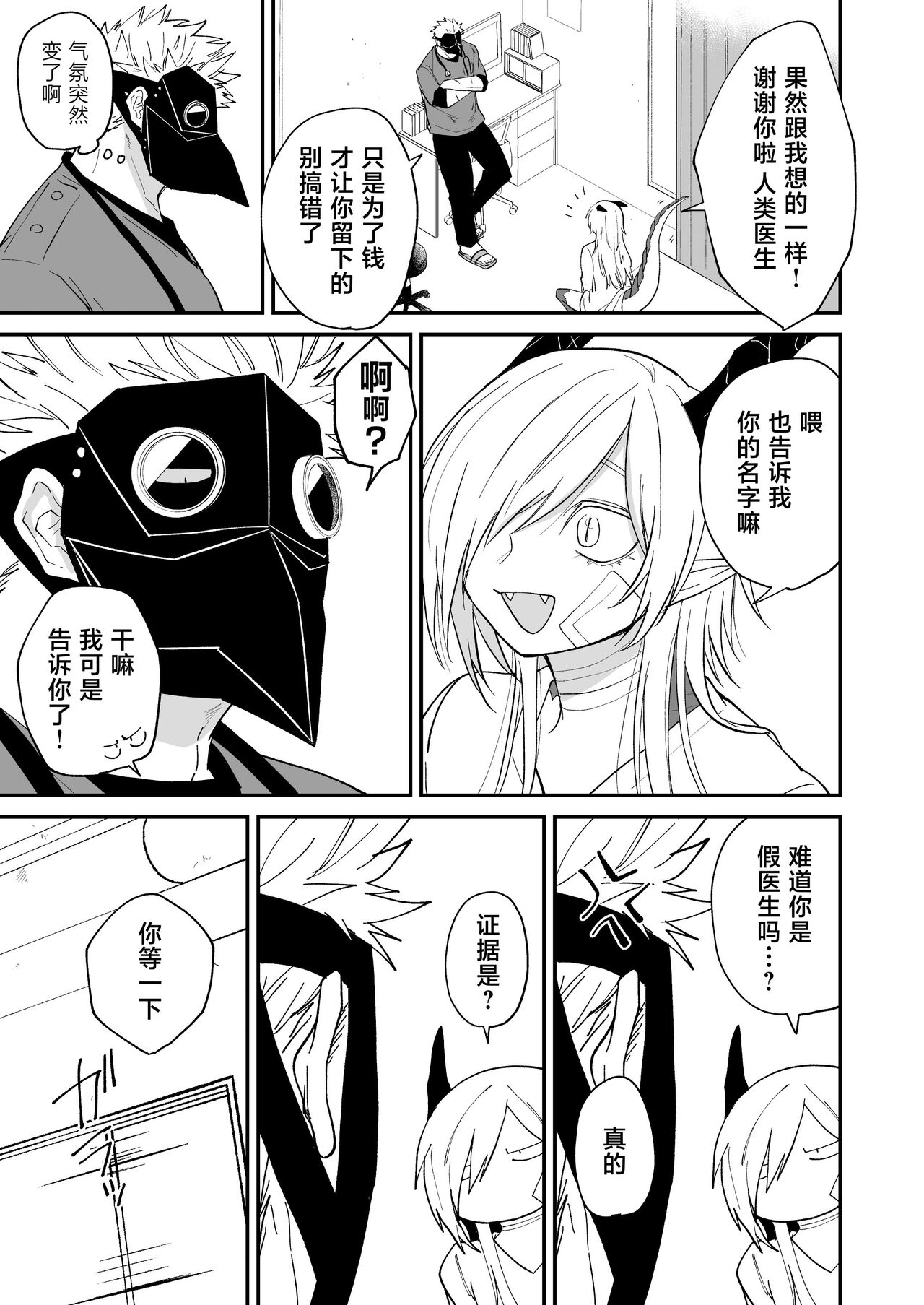 hidamari no ryuu, yugure no karasu | 向阳处的龙与黄昏的乌鸦 1-2.5 - Page 46