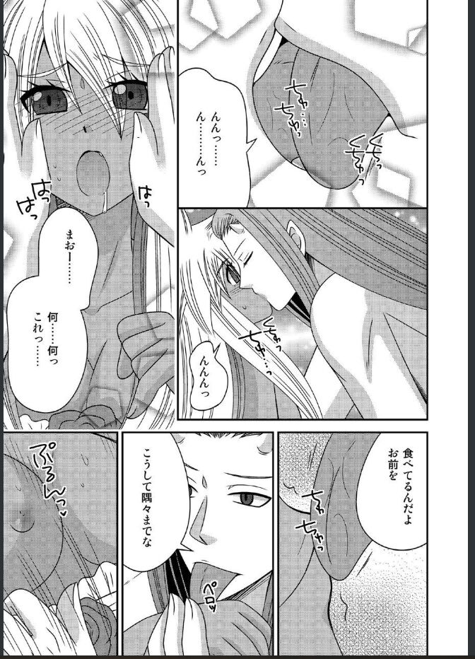 女体化した勇者様が魔王の嫁になるまで - Page 11