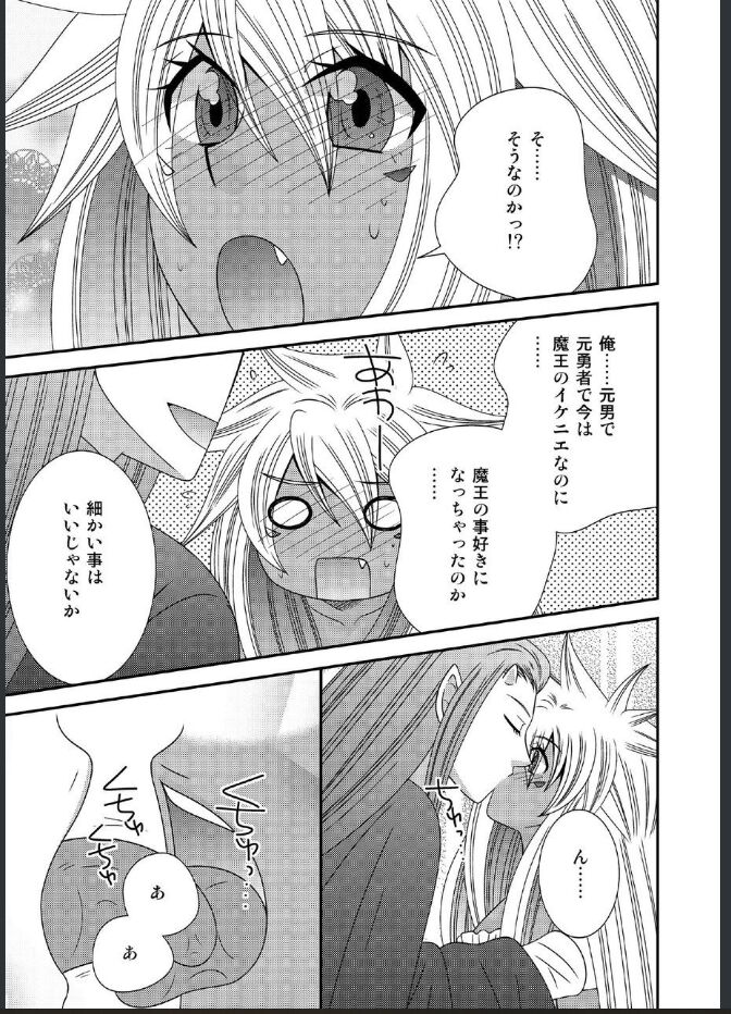 女体化した勇者様が魔王の嫁になるまで - Page 23