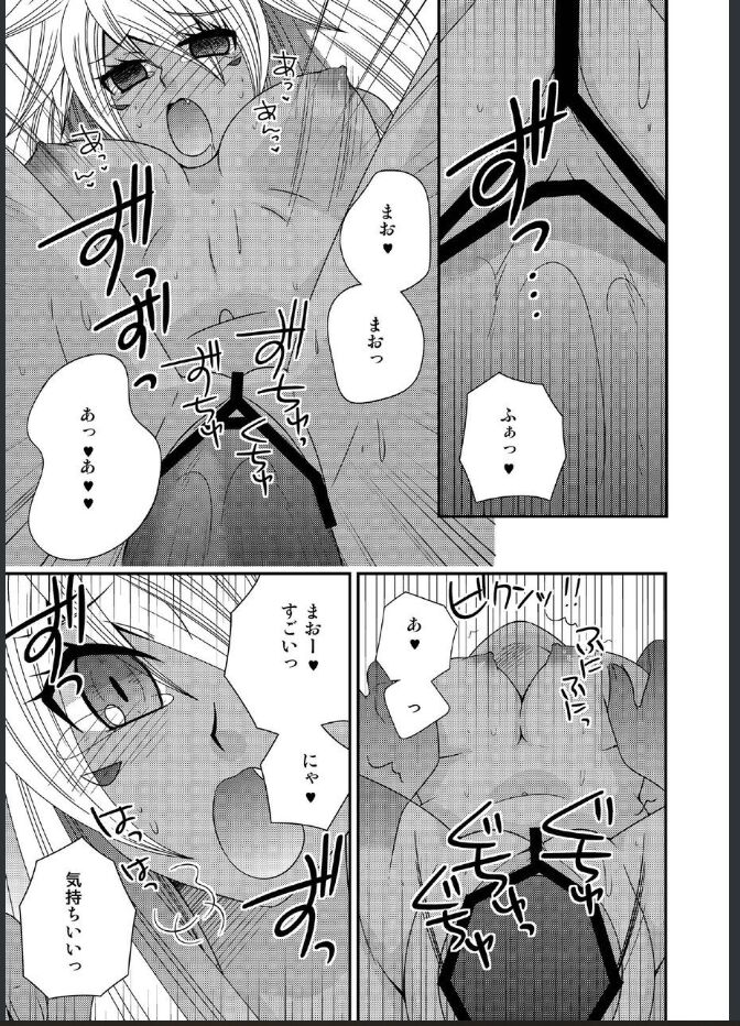 女体化した勇者様が魔王の嫁になるまで - Page 25