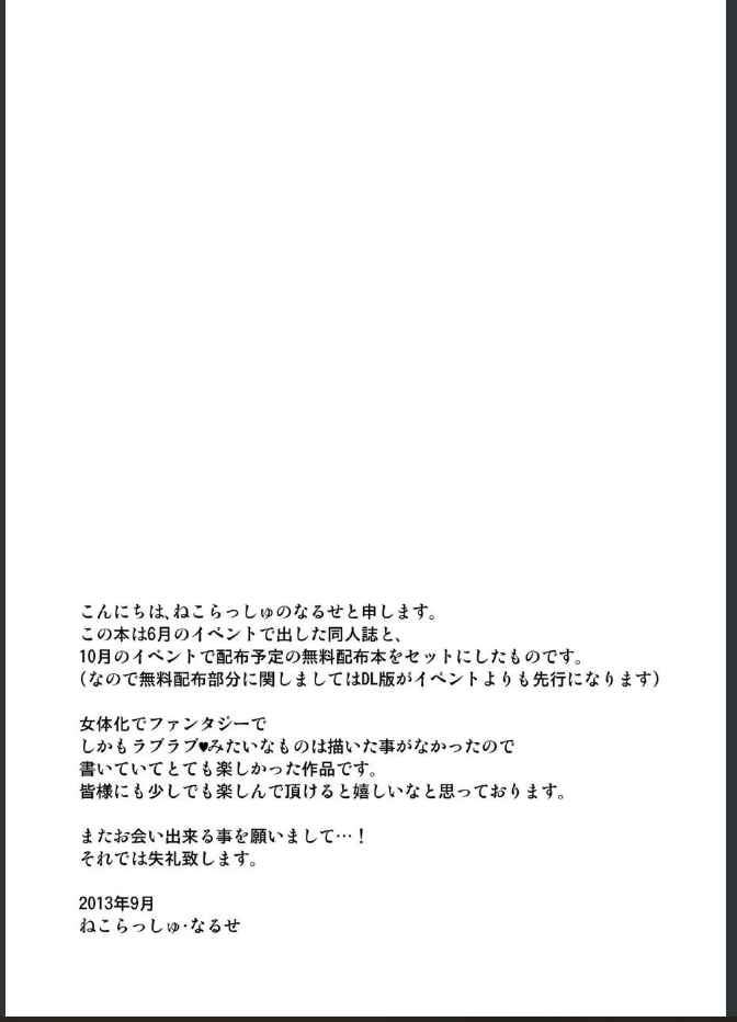 女体化した勇者様が魔王の嫁になるまで - Page 27