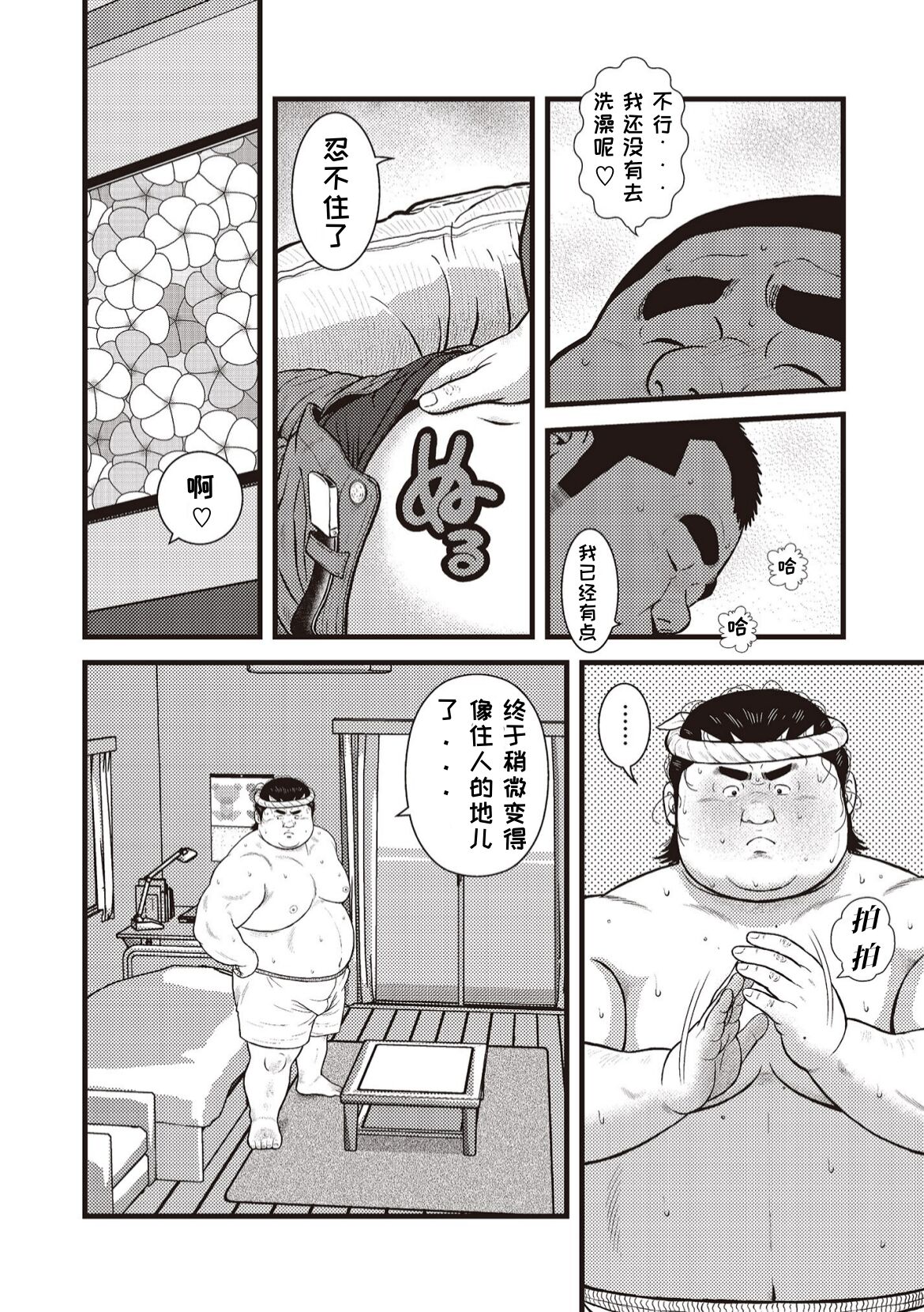 8 Tsuki no isooroo | 八月食客 1-2 - Page 18