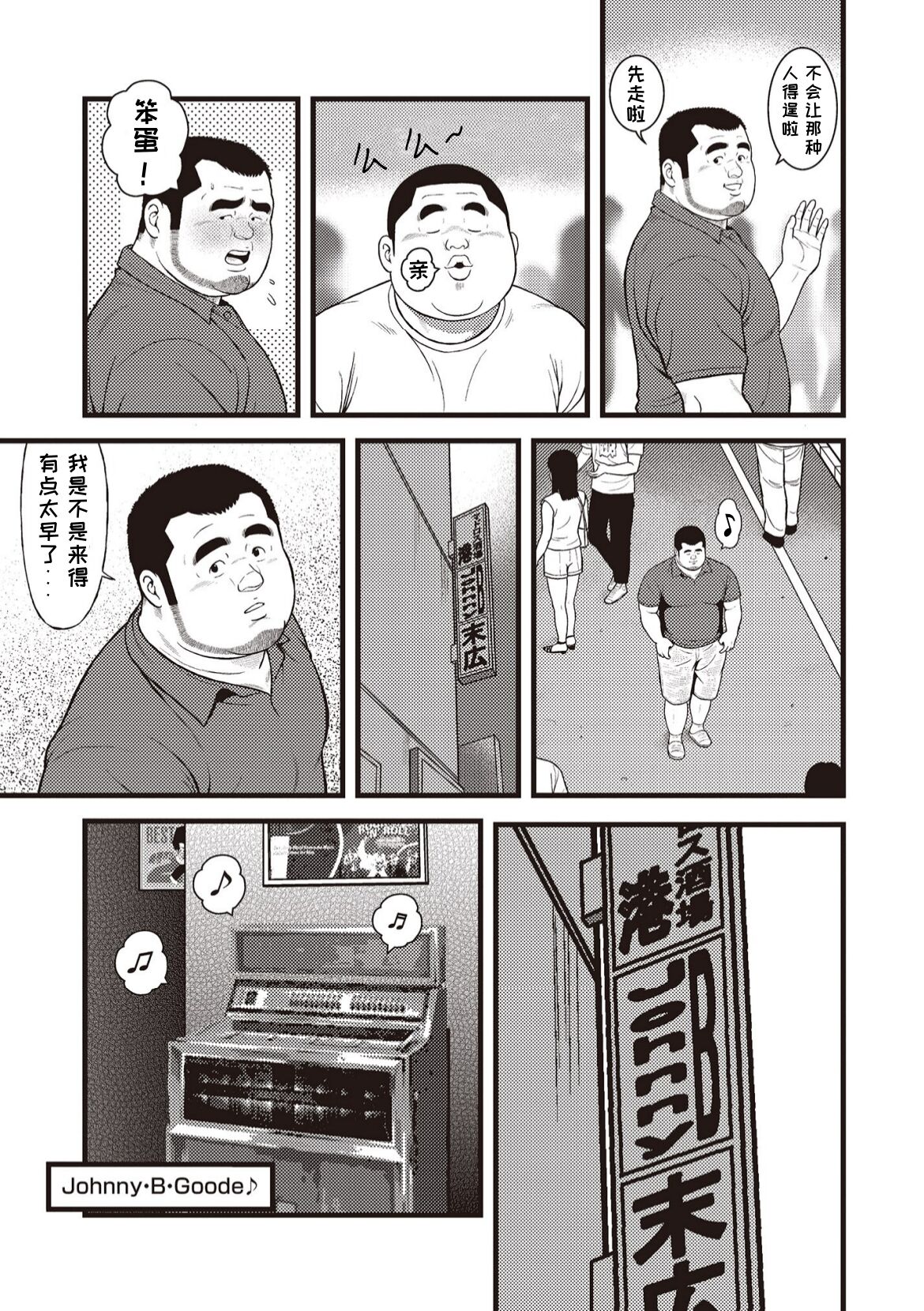 8 Tsuki no isooroo | 八月食客 1-2 - Page 21