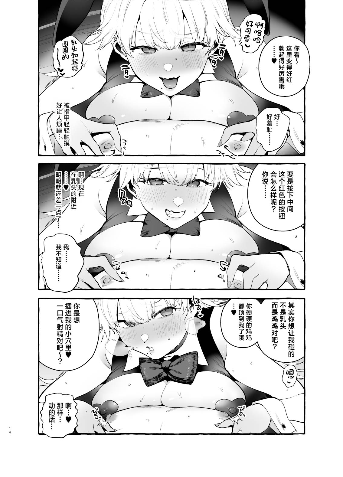 Toba no Ura Bunny-san - Page 15