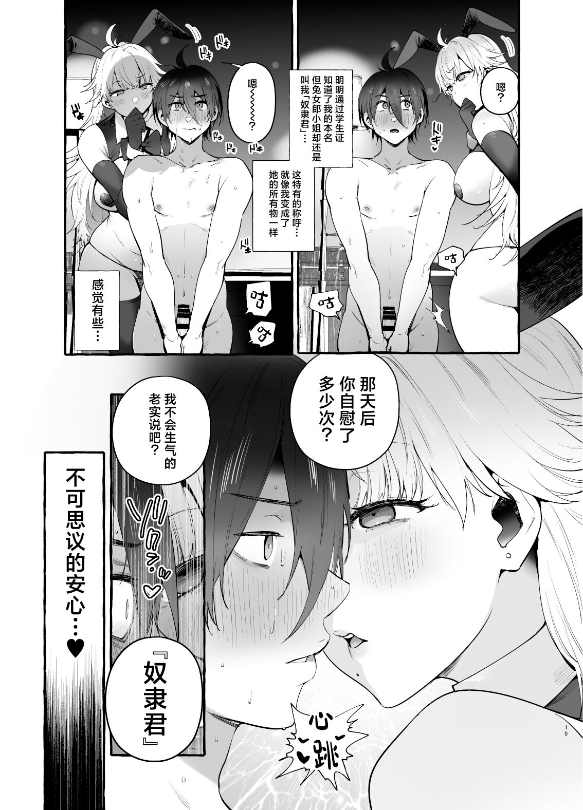 Toba no Ura Bunny-san - Page 20