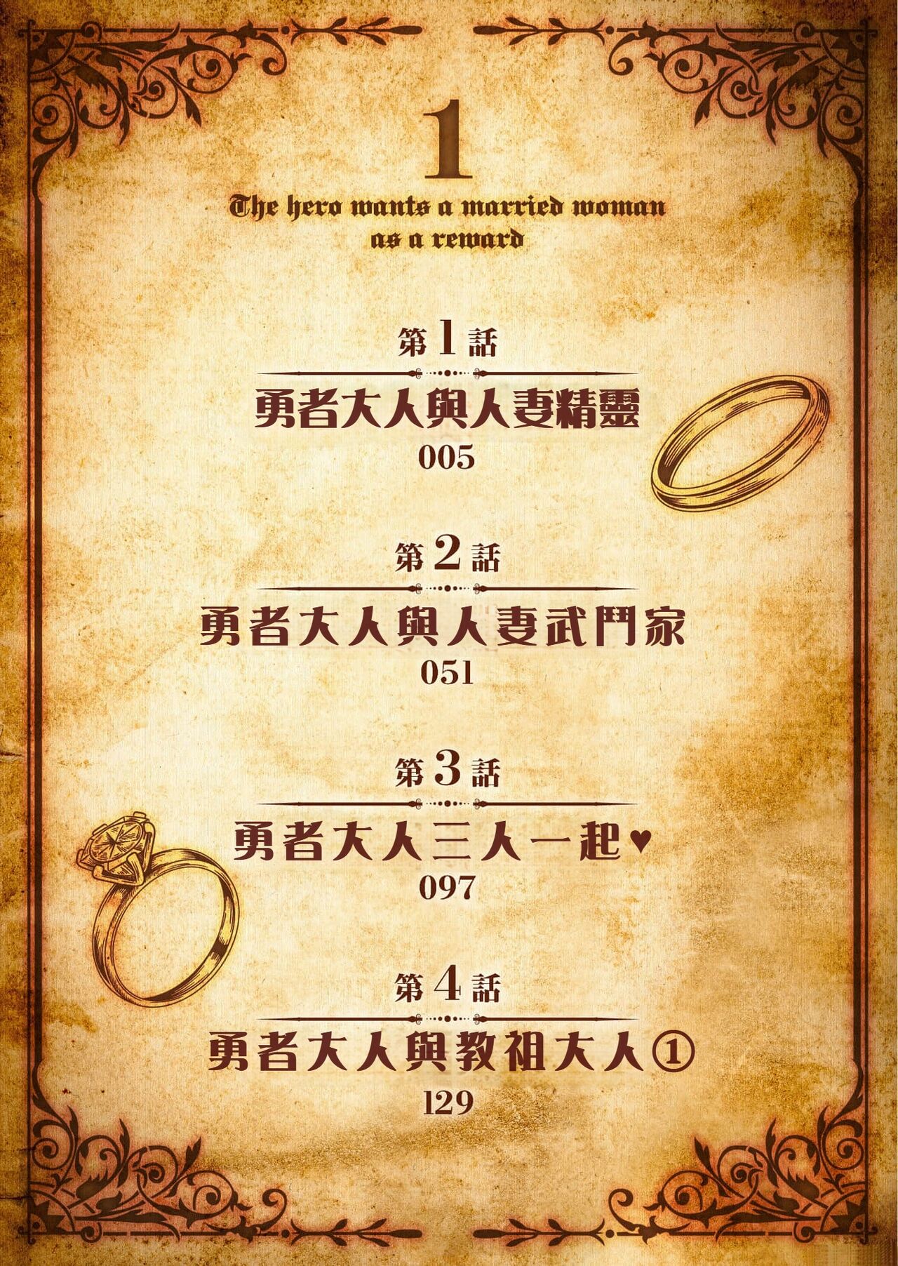 Yuusha-sama wa Houshuu ni Hitozuma o Gokibou desu - Page 4