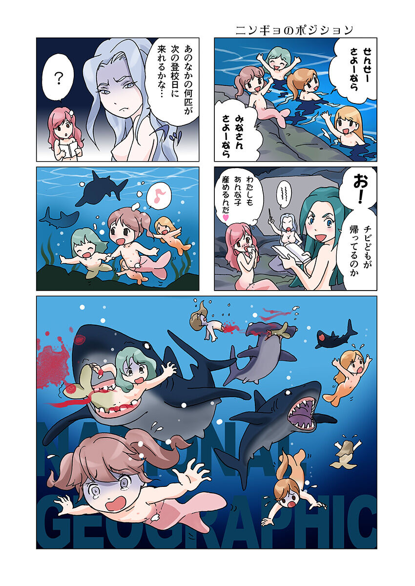Bitch Mermaid 01-26 - Page 12