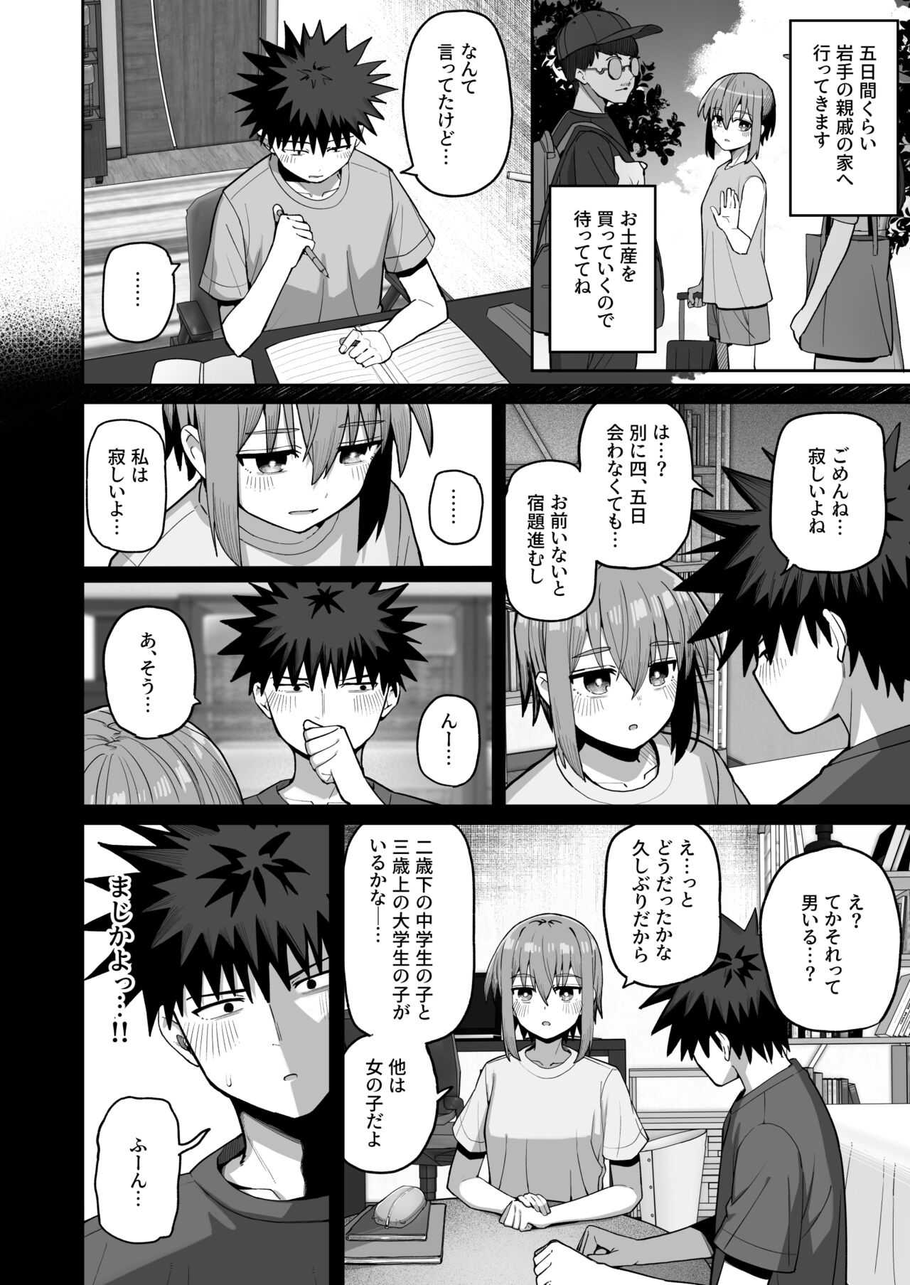 Zutto Hanasanaide ne. 2 - Page 45