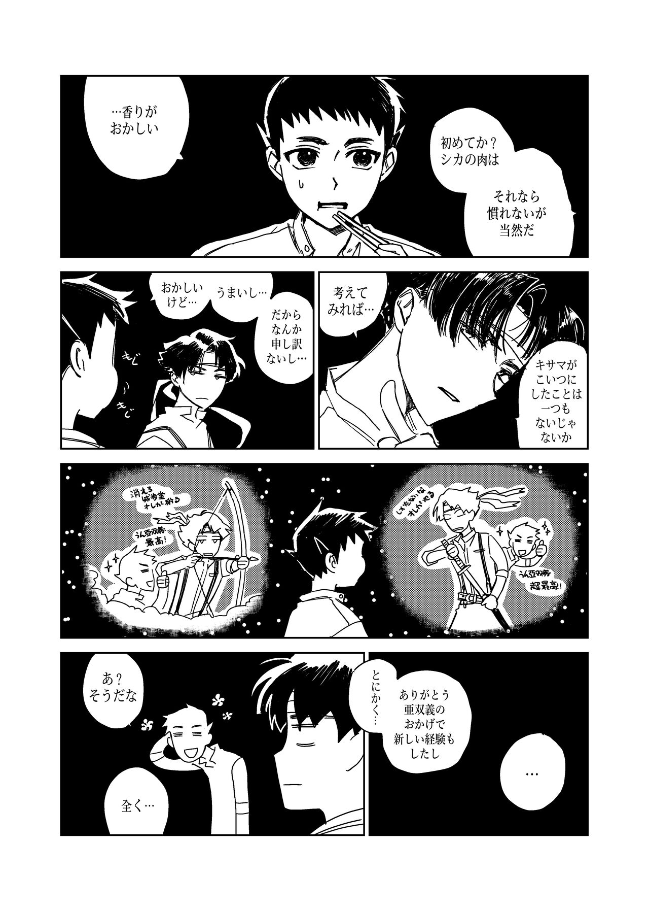 狩り！ - Page 104