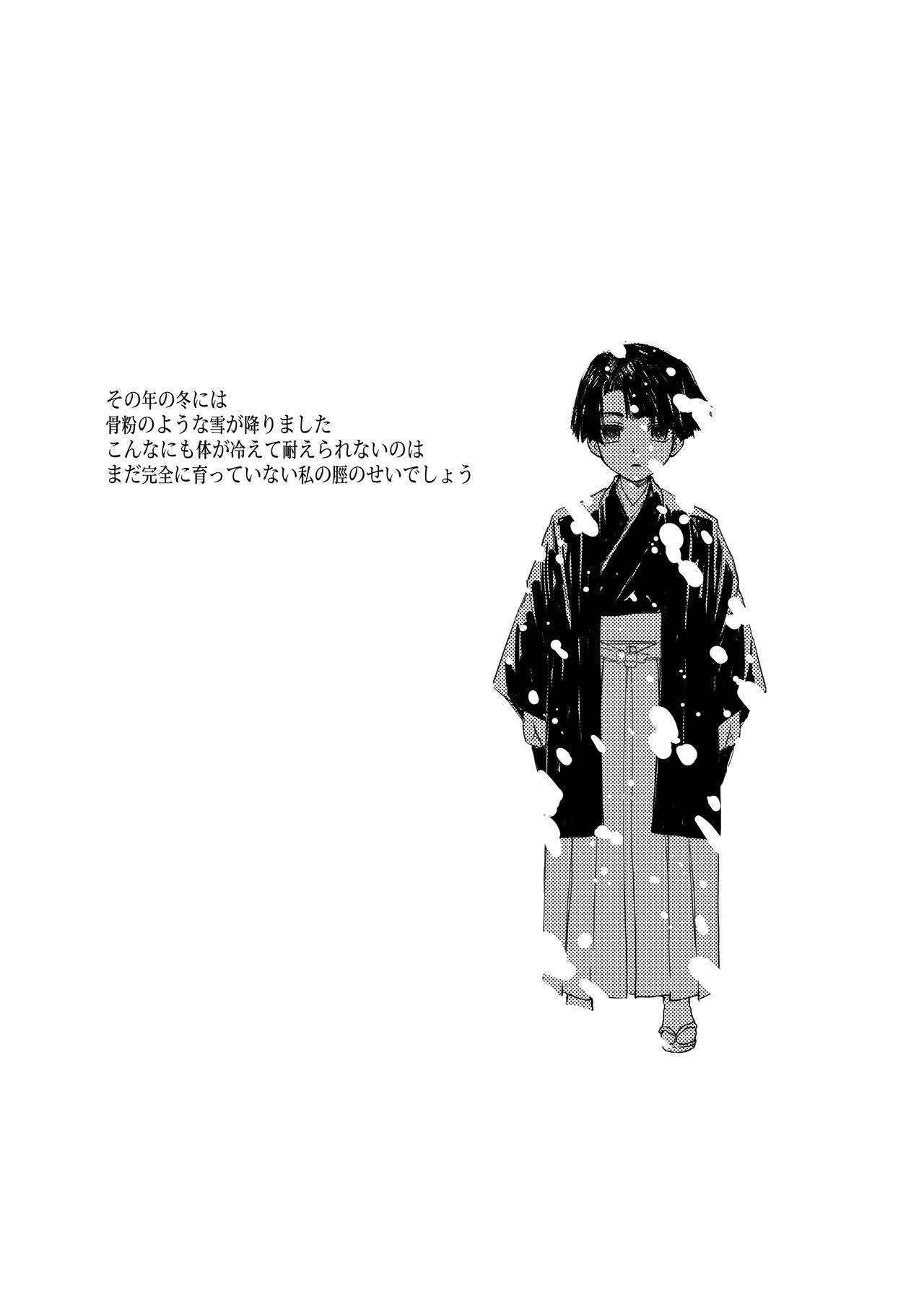 狩り！ - Page 28