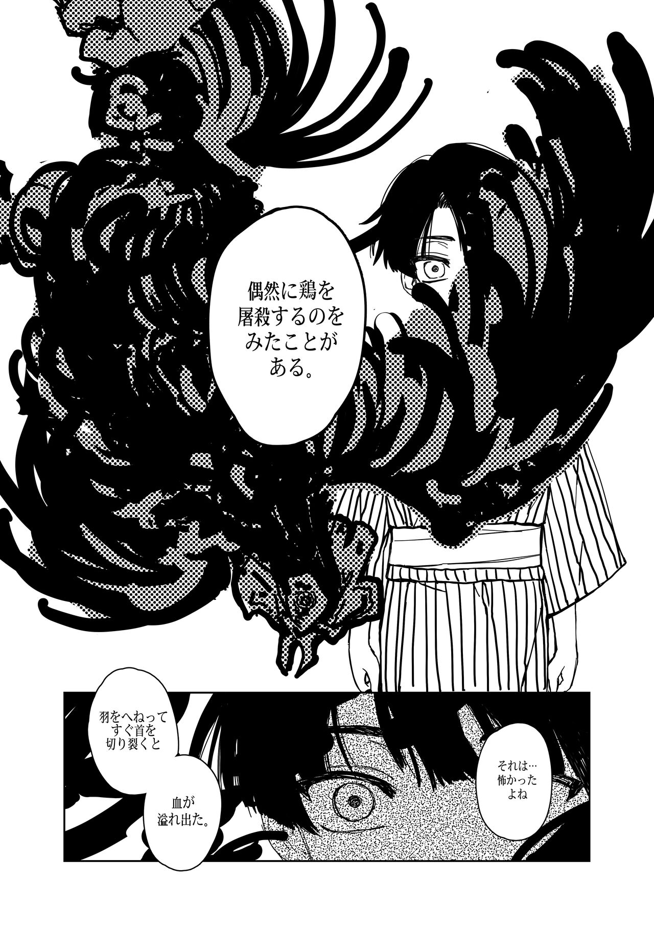 狩り！ - Page 42
