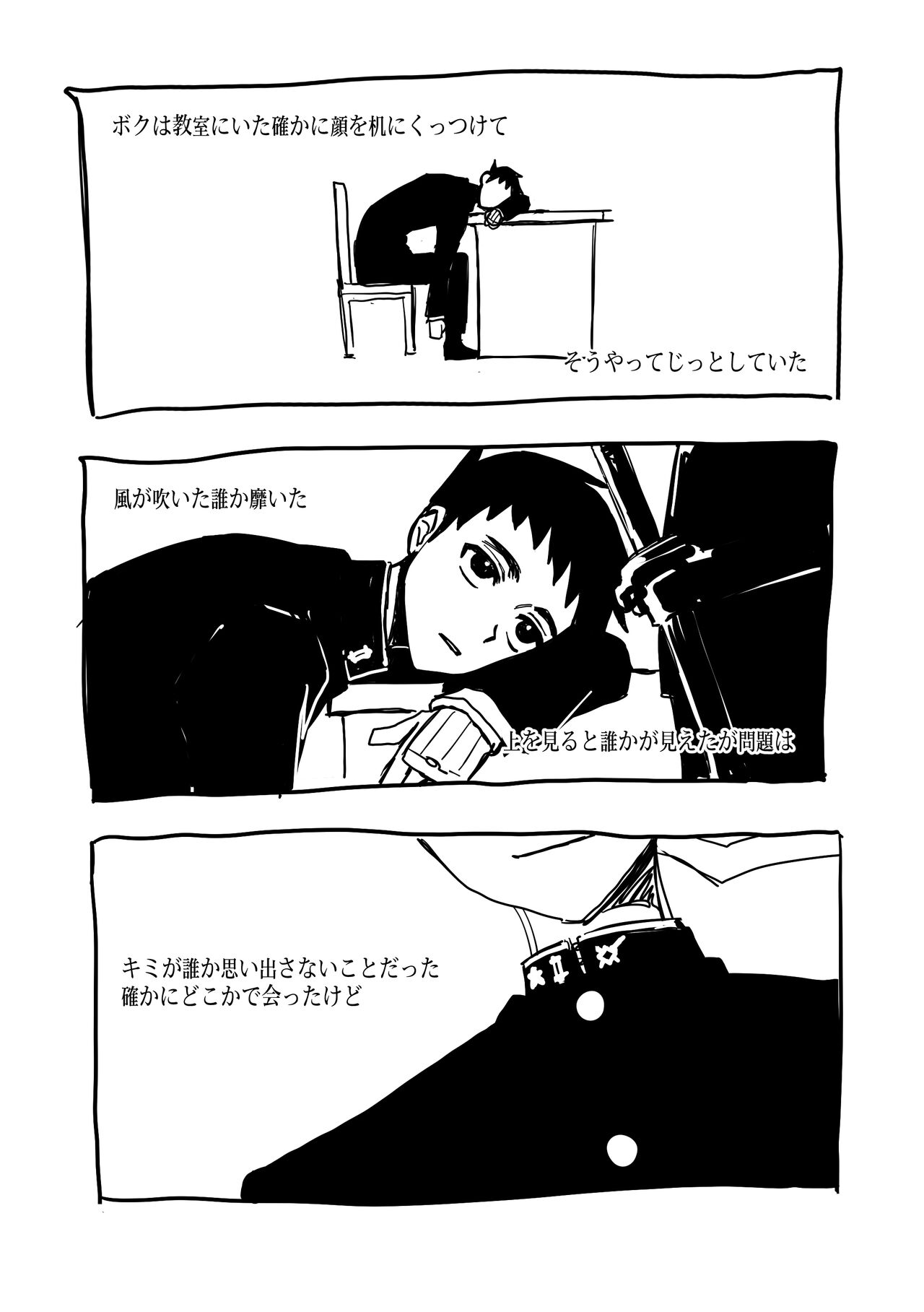 狩り！ - Page 77