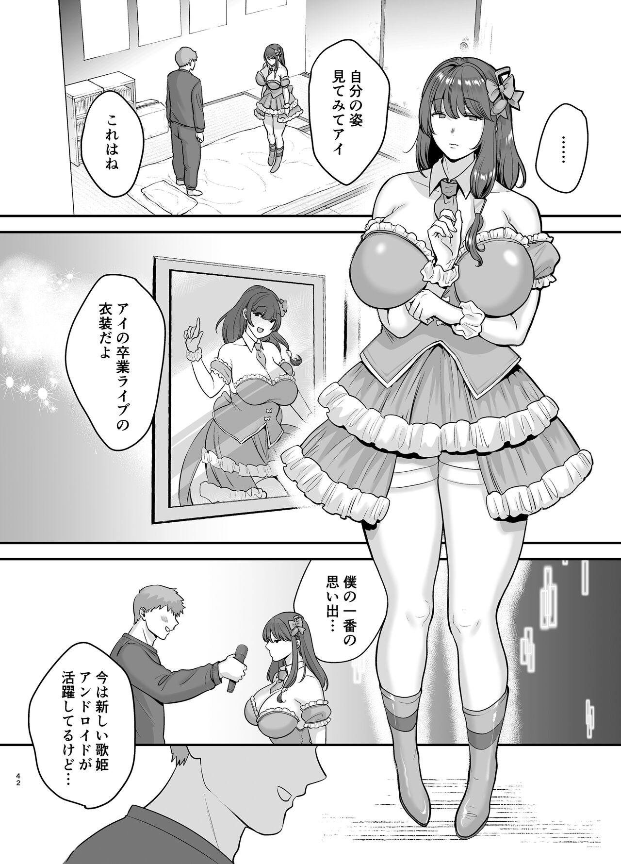 Moto Utahime Android o Hirotta Hanashi - Page 41