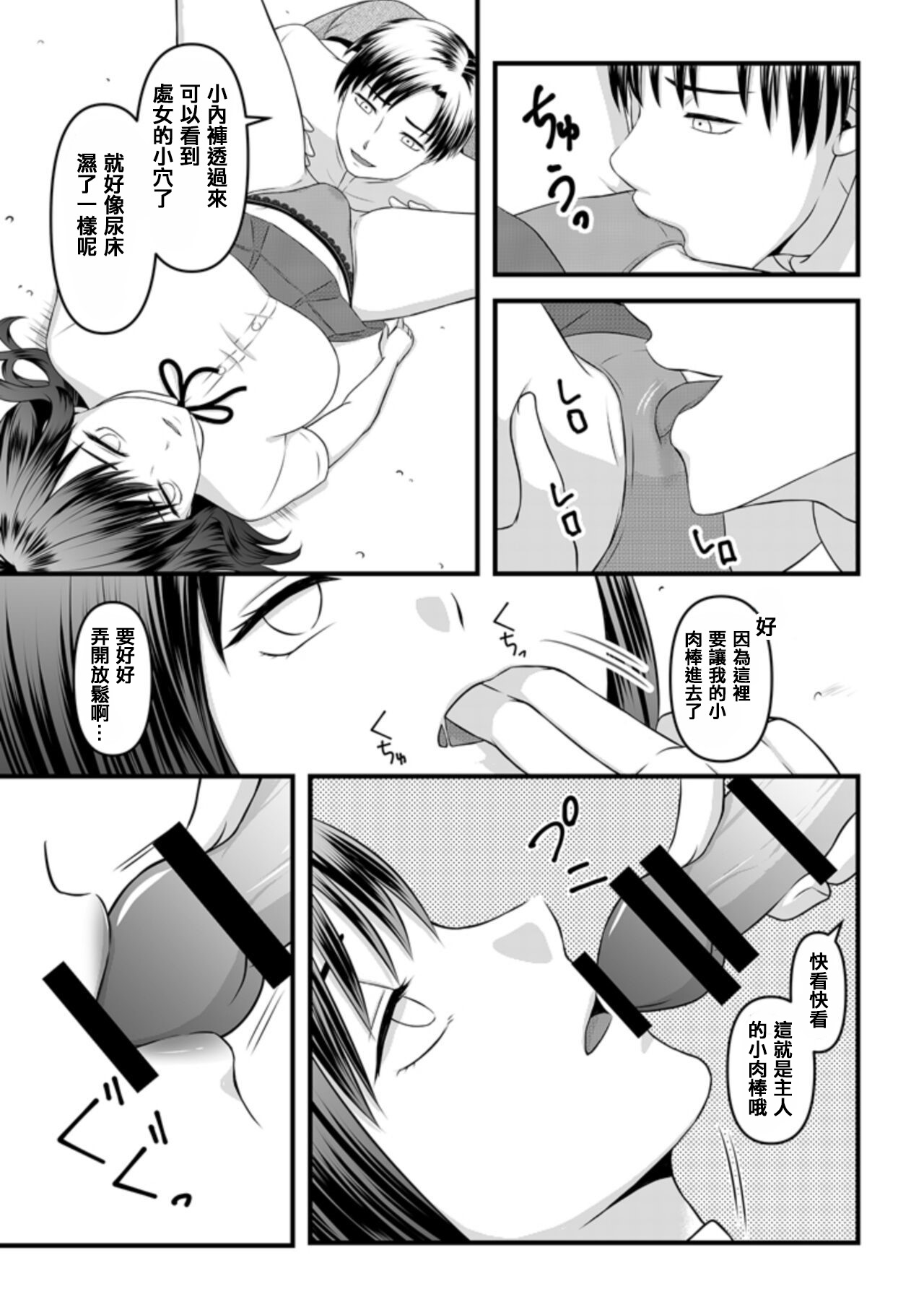 秘密のレンタルドール1 - Page 3