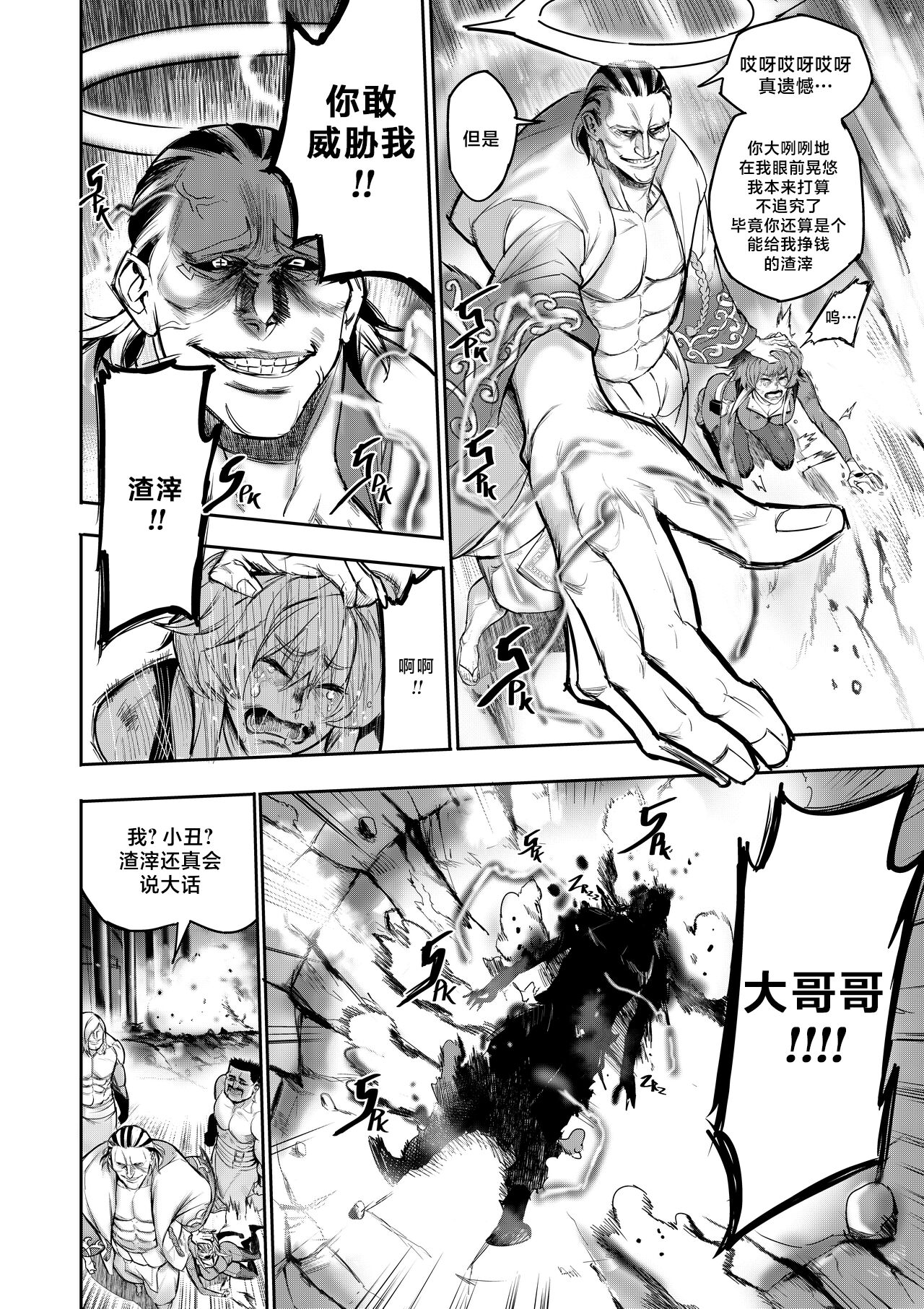 我把身体卖给了神明 | I Sold My Body to a God Chapter 1.1-1.2 - Page 44