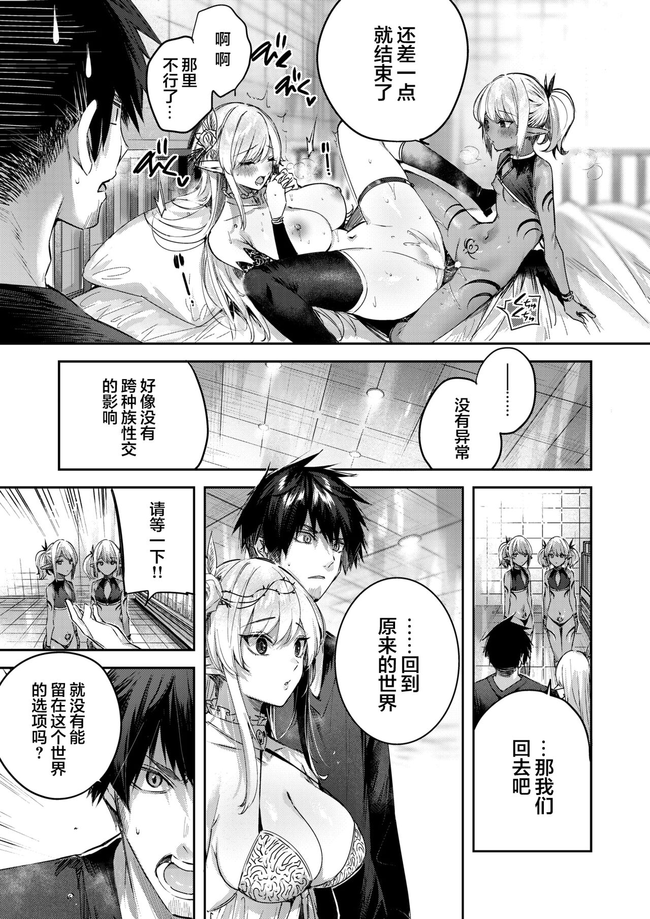 Dokushin Hunter no Deai wa Elf no Mori de Ch. 1-5 - Page 115