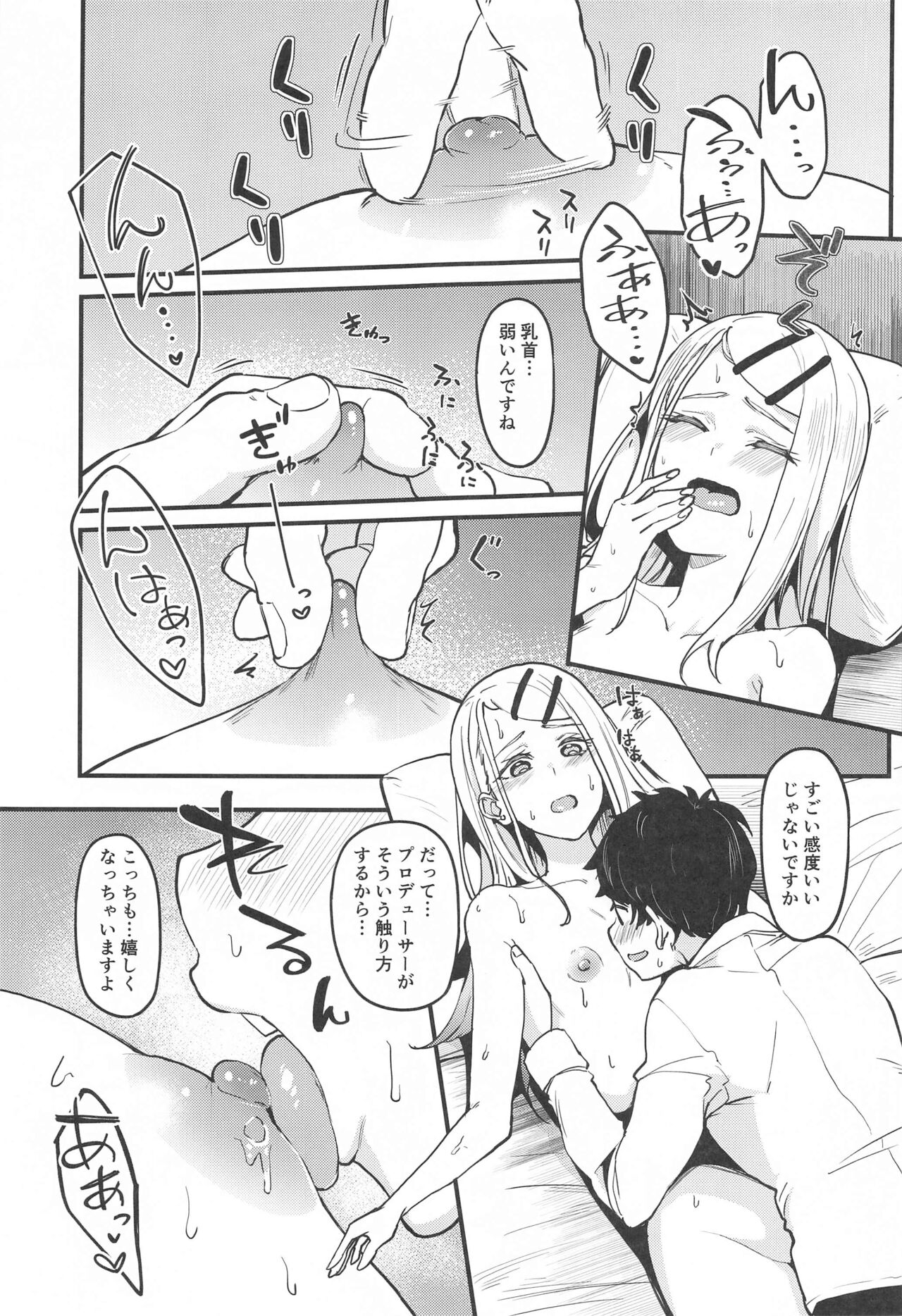 Watashi no Koto, Suki… Desho - Page 20
