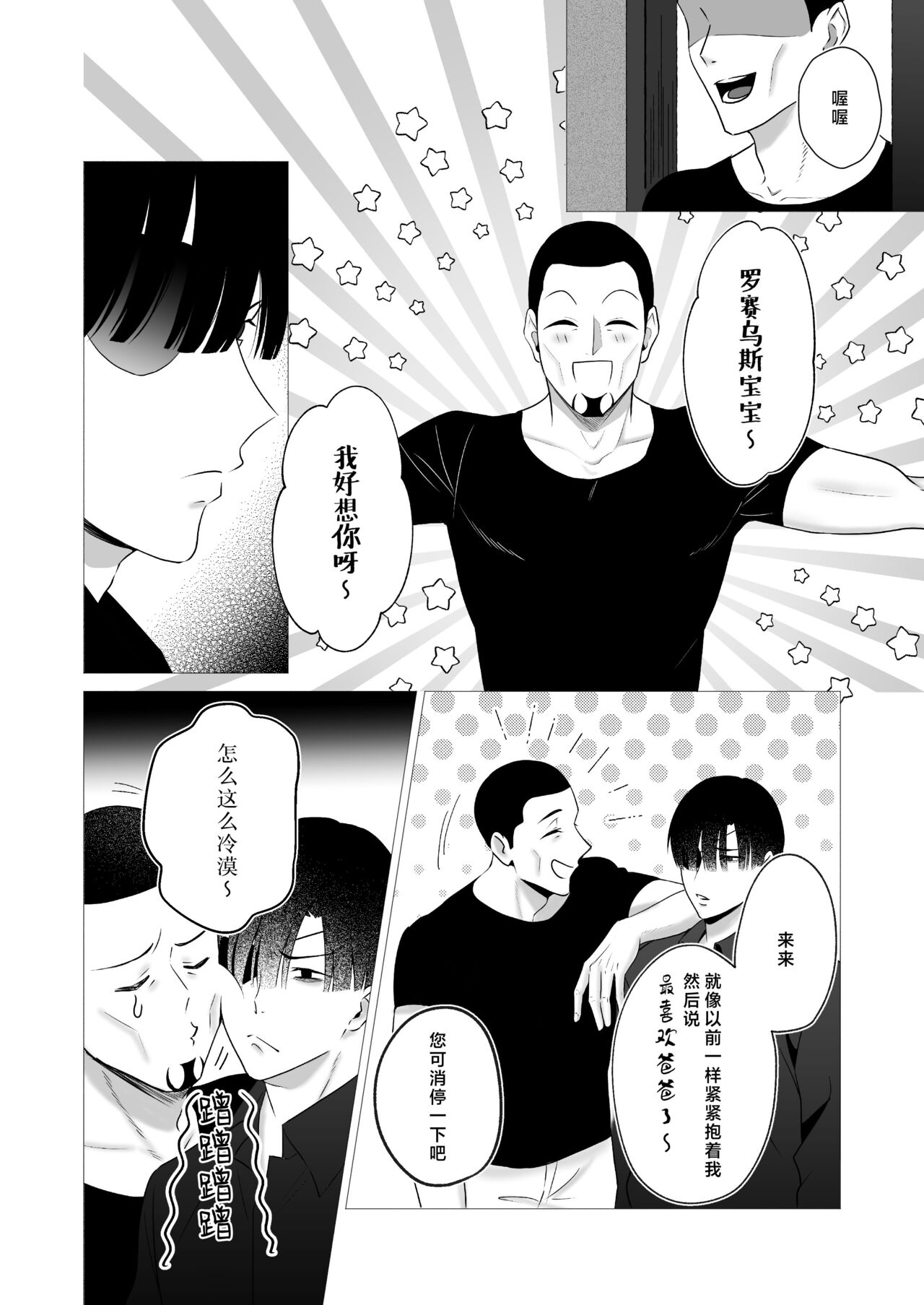 神様、あなたの伴侶には戻りません | 神啊、您的伴侣已归于人间 - Page 19
