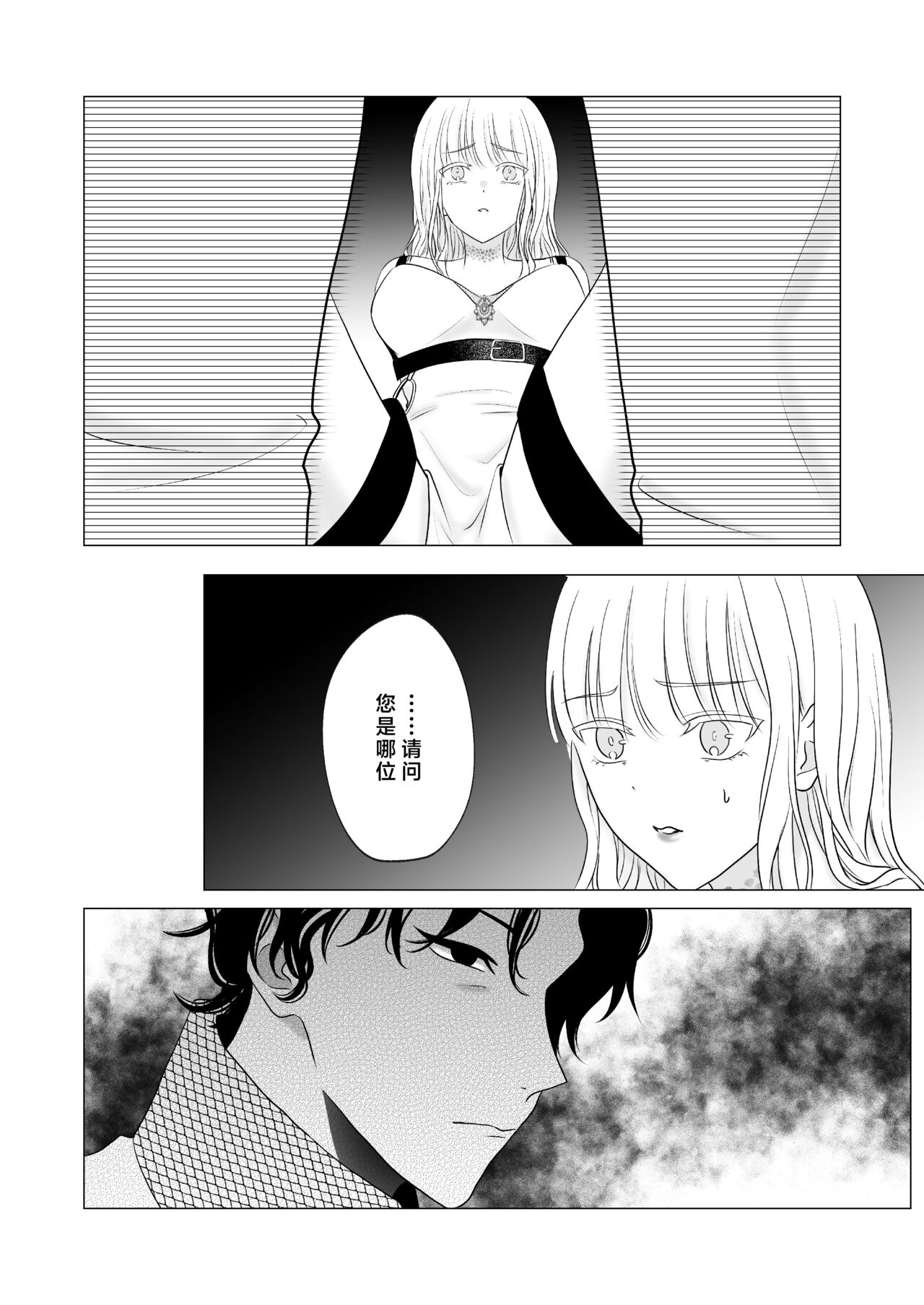神様、あなたの伴侶には戻りません | 神啊、您的伴侣已归于人间 - Page 29