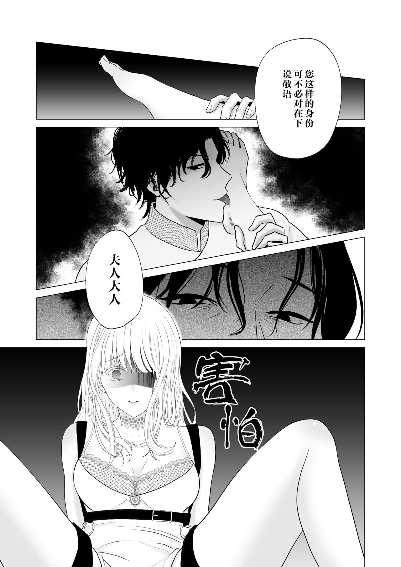 神様、あなたの伴侶には戻りません | 神啊、您的伴侣已归于人间 - Page 30