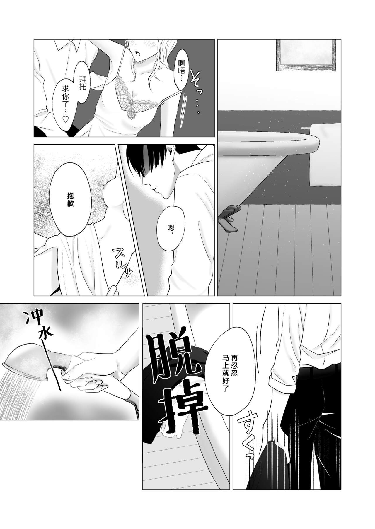 神様、あなたの伴侶には戻りません | 神啊、您的伴侣已归于人间 - Page 46