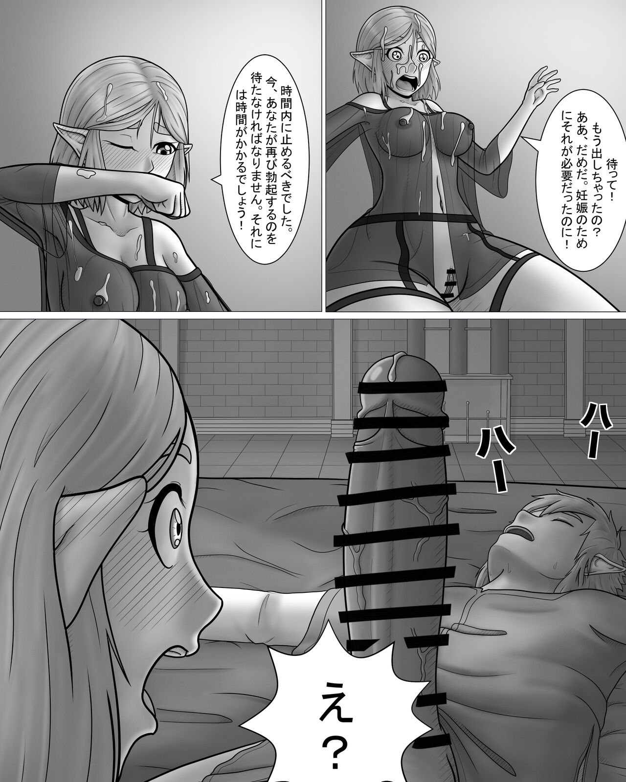 Zeruda no Densetsu: Purinsesu to Sugosu Yoru - Page 13
