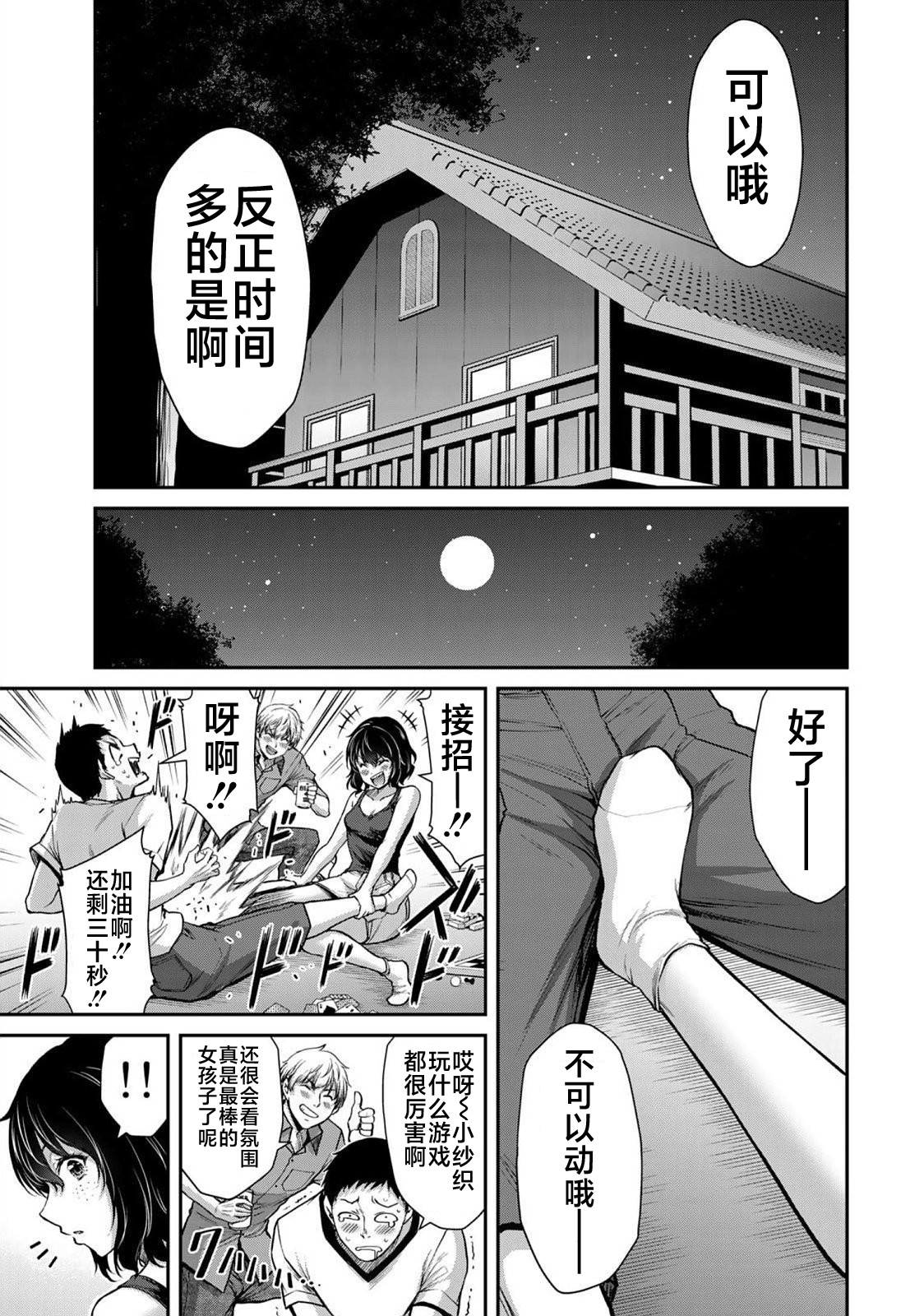 ギルティサークル 第02巻 - Page 106