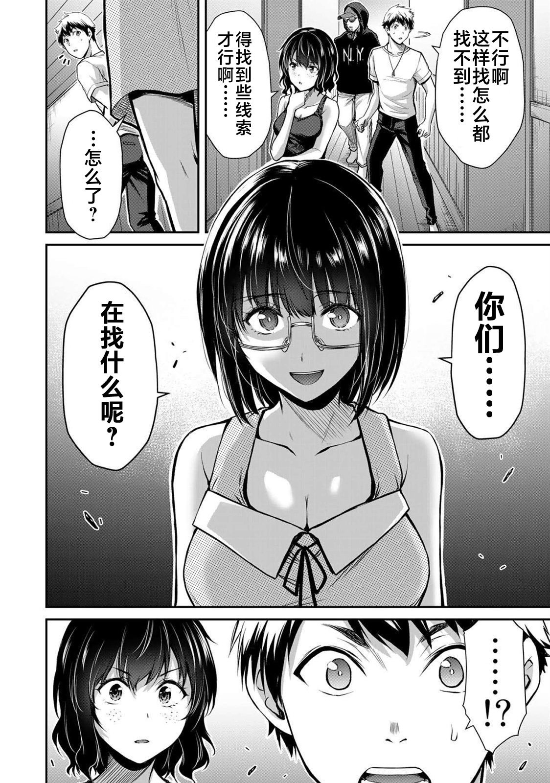 ギルティサークル 第02巻 - Page 113