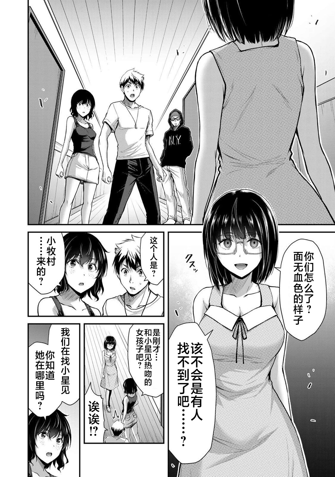 ギルティサークル 第02巻 - Page 117