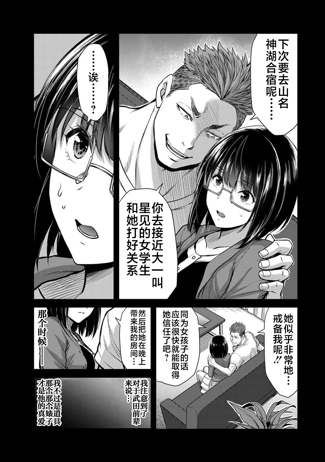 ギルティサークル 第02巻 - Page 122