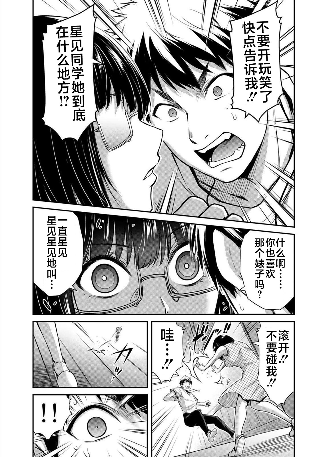 ギルティサークル 第02巻 - Page 124