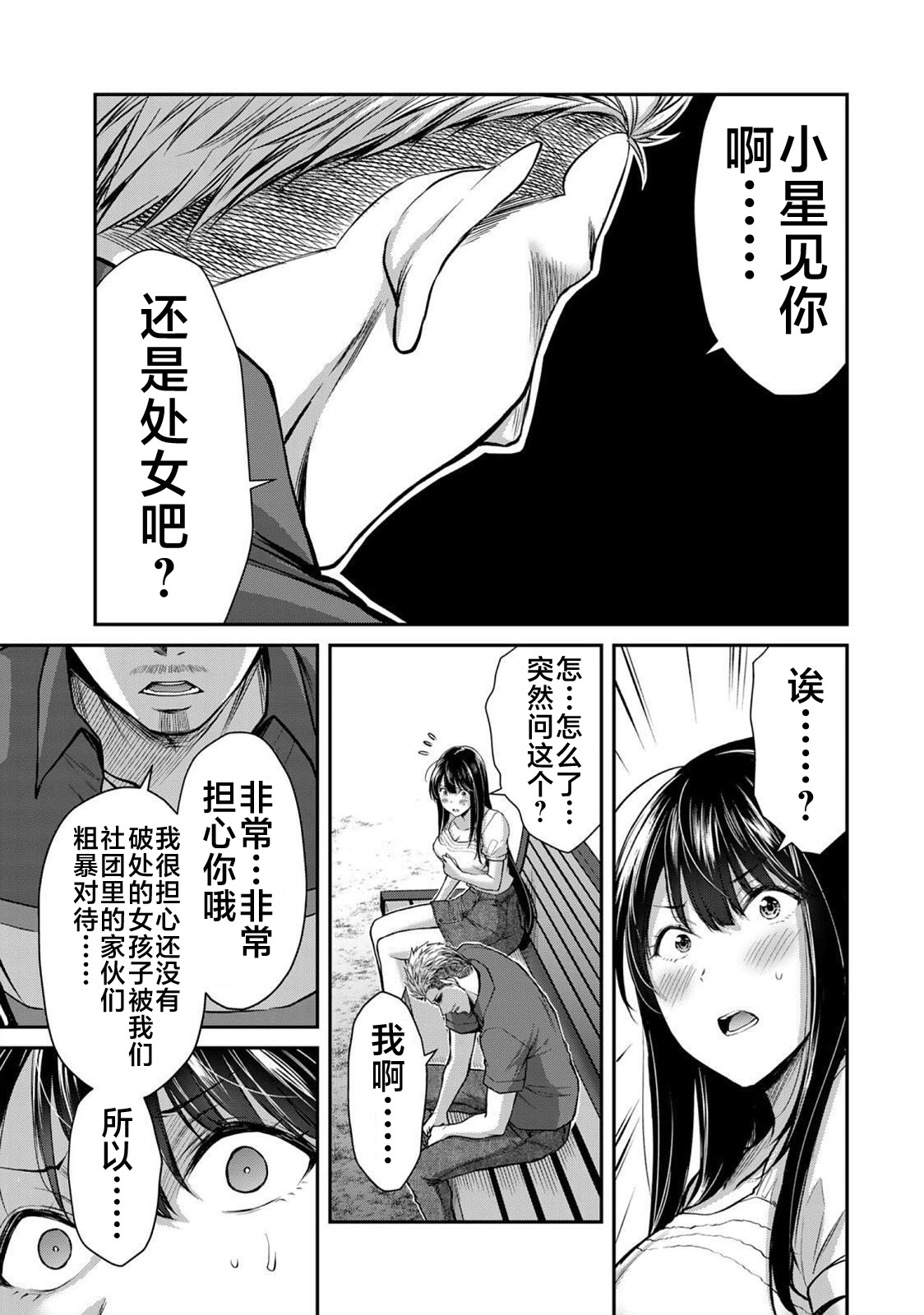 ギルティサークル 第02巻 - Page 86
