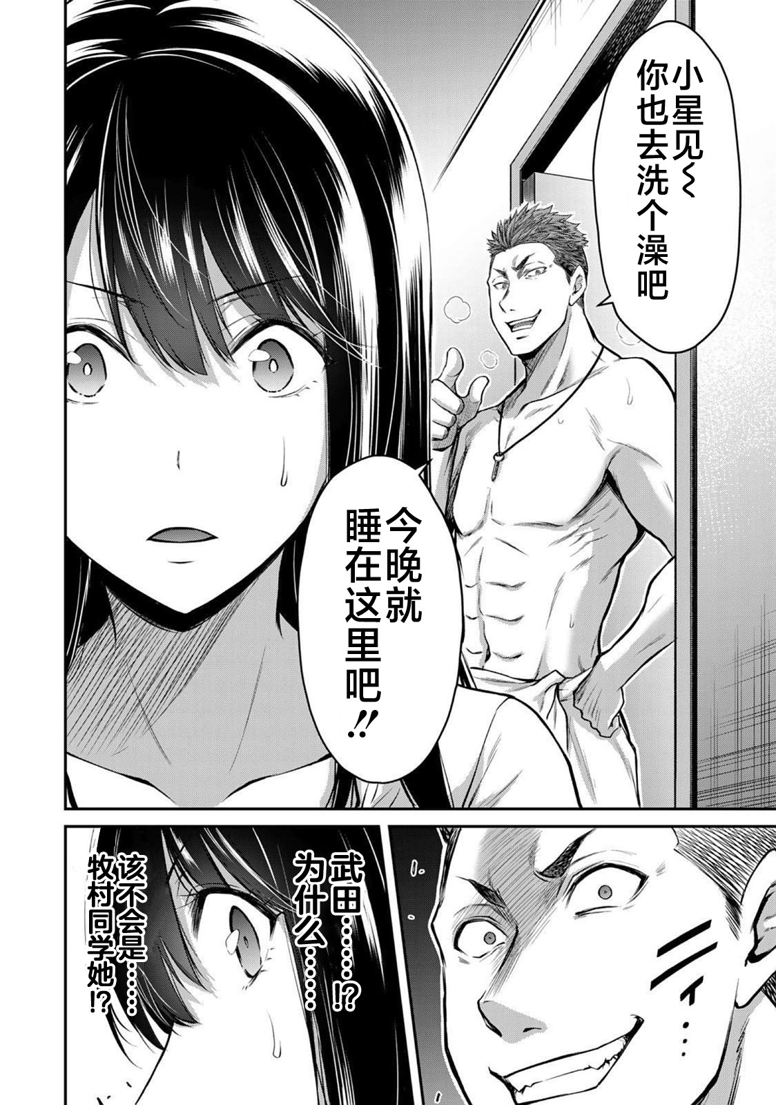 ギルティサークル 第02巻 - Page 97