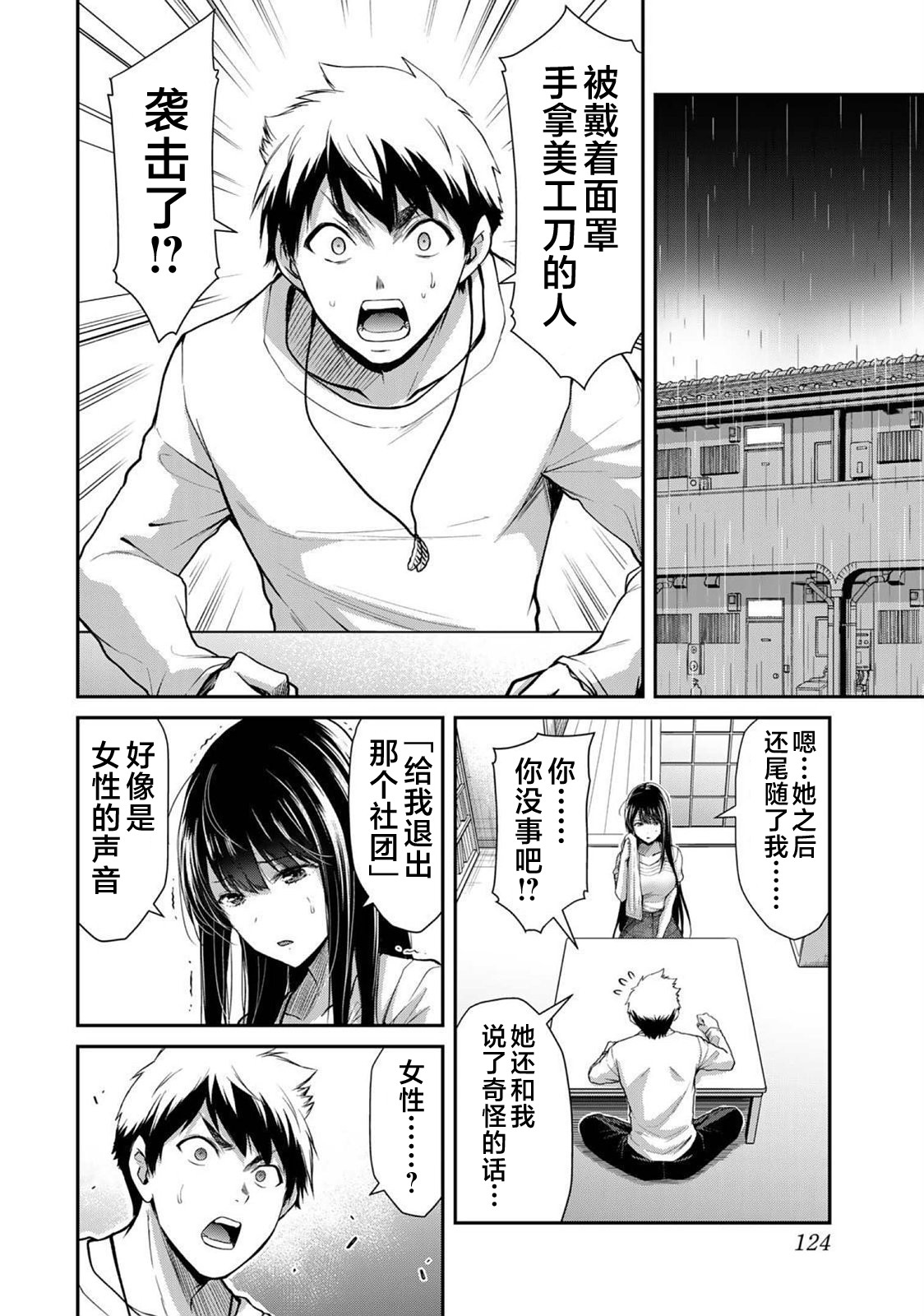 ギルティサークル 第03巻 - Page 126