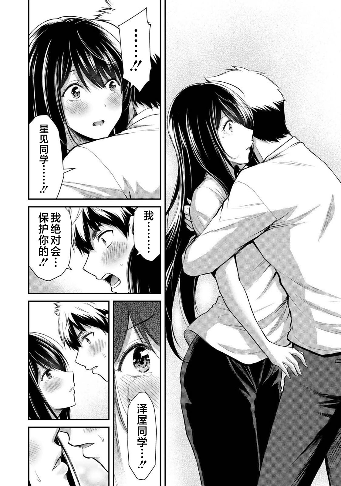 ギルティサークル 第03巻 - Page 132